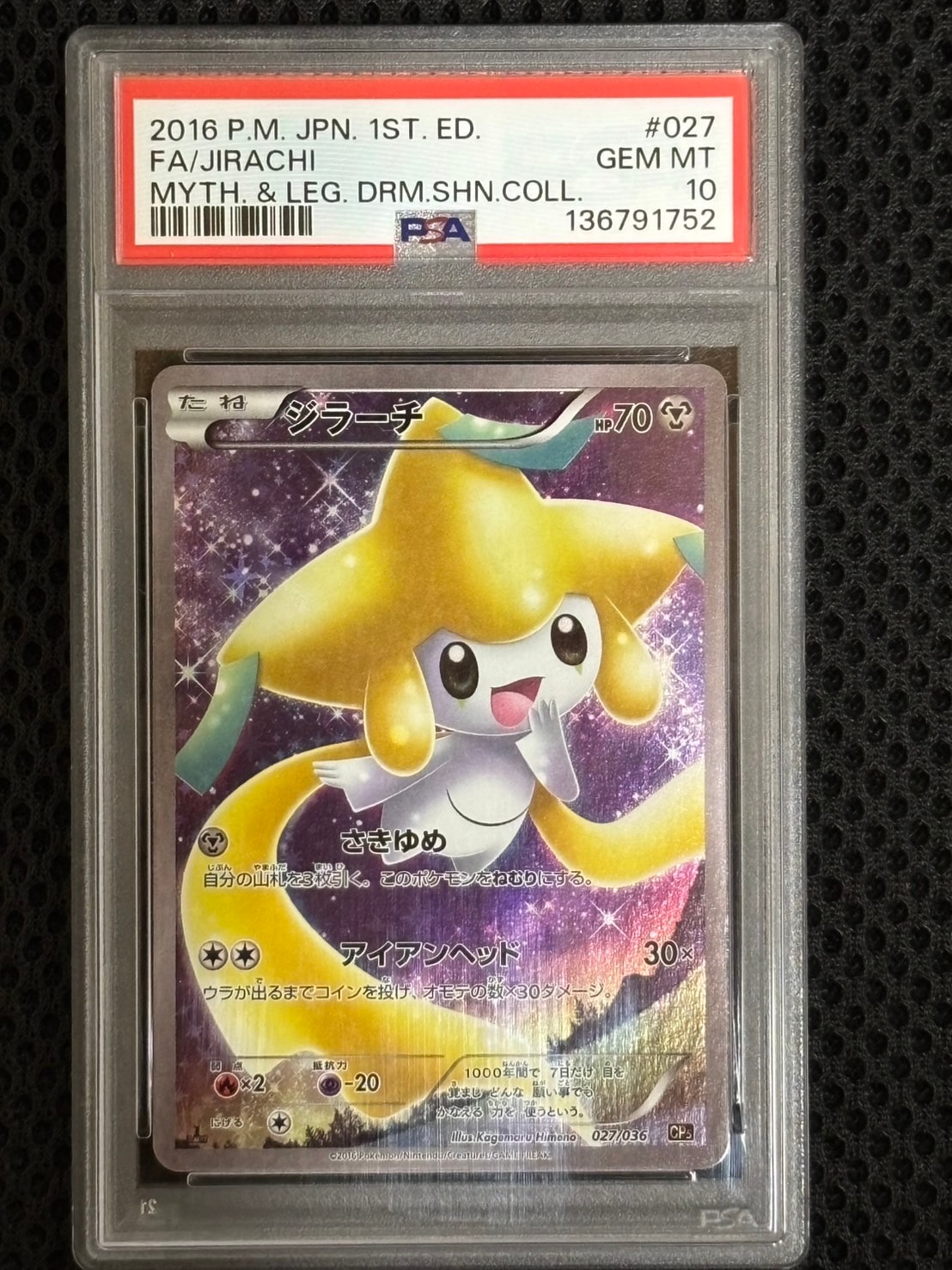 ジラーチ :1ED [CP5 027/036](コンセプトパック 「幻・伝説ドリームキラコレクション 」)