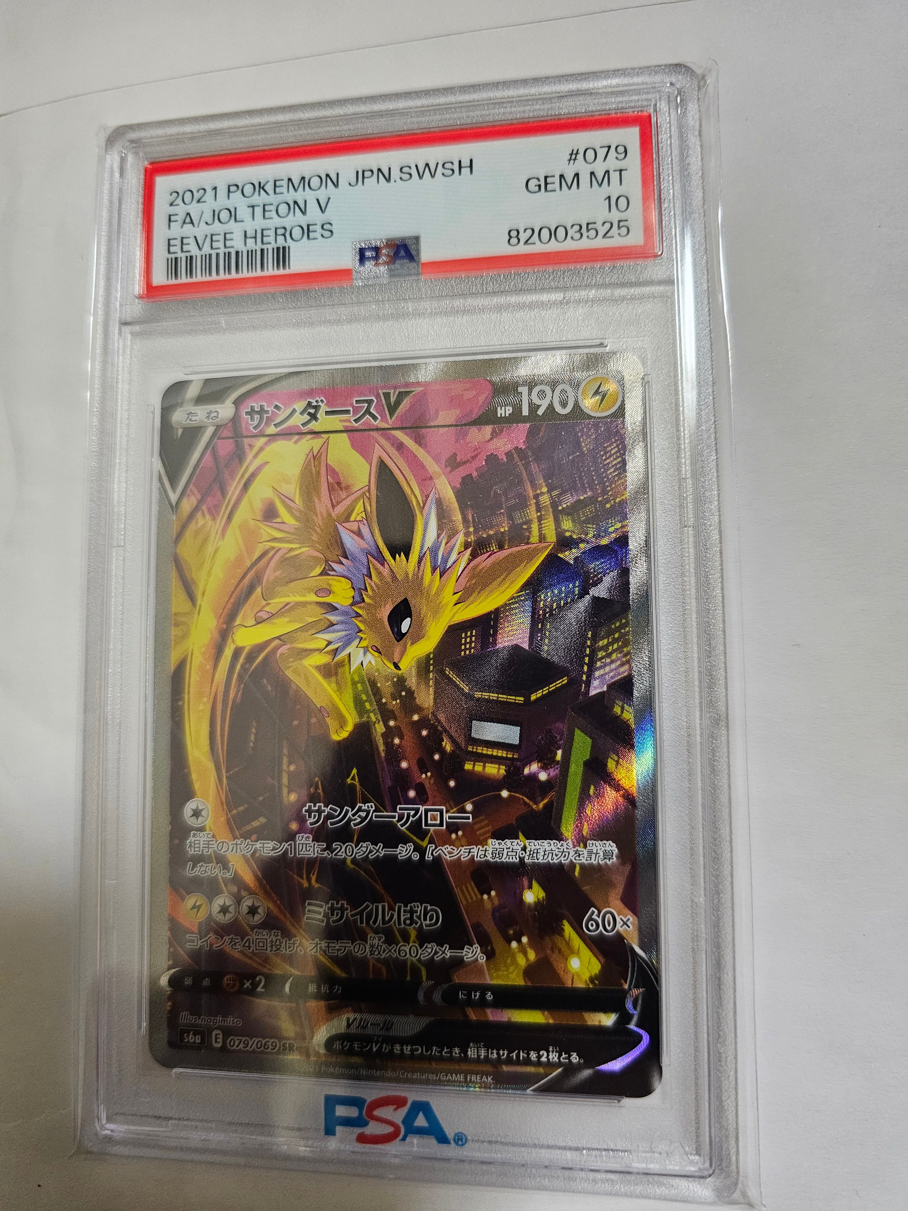 サンダースV SR: SA[S6a 079/069](強化拡張パック「イーブイヒーローズ」)
