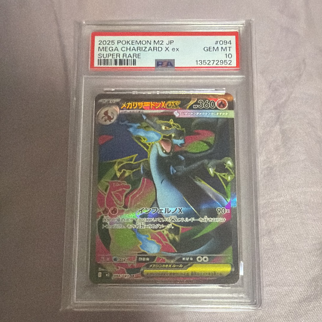 メガリザードンXex SR [M2 094/080](拡張パック「インフェルノX」)