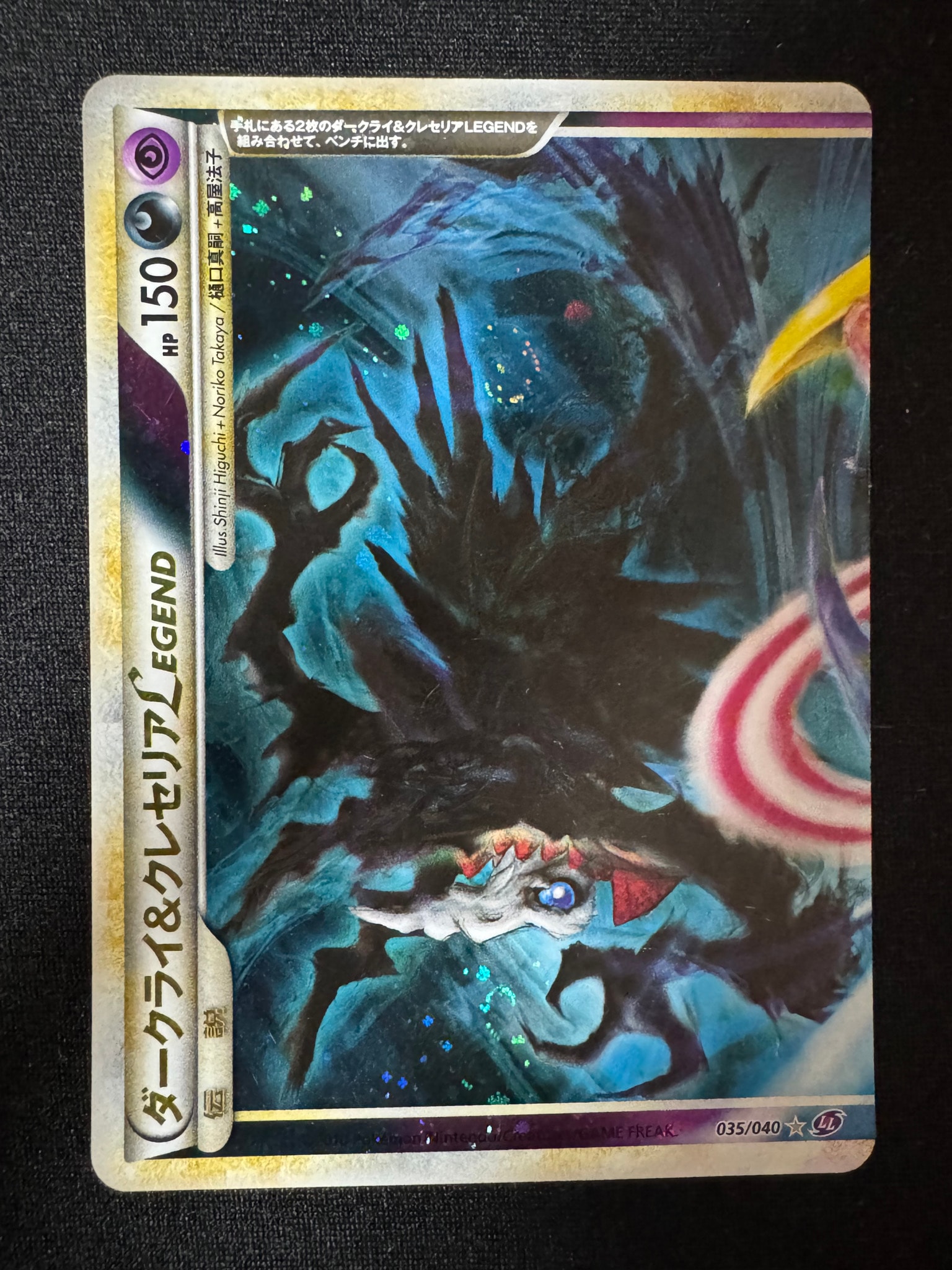 ダークライ&クレセリアLEGEND ☆[LL 035-036/040](強化パック「ロストリンク」)