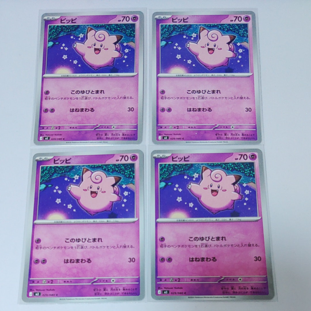 ピッピ C [M3 029/080](拡張パック「ムニキスゼロ」)