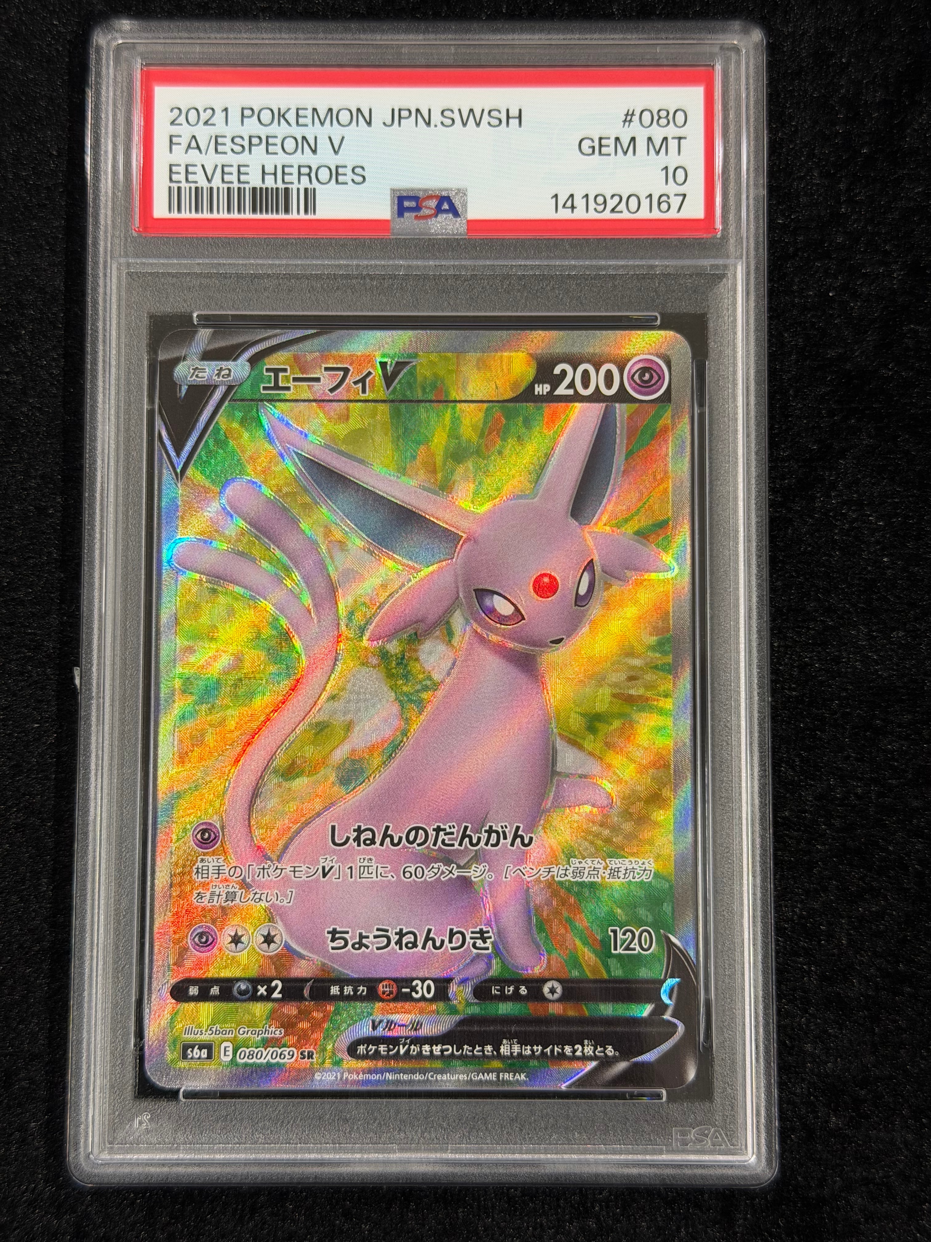 エーフィV SR S6a イーブイヒーローズ PSA10 PSA10】エーフィV SR[S6a 080/069](強化拡張パック「イーブイ