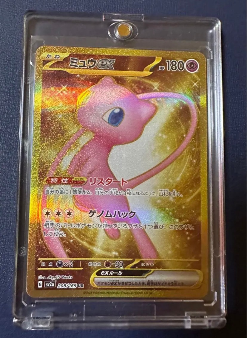ミュウex UR[SV2a 208/165](強化拡張パック「ポケモンカード151」)