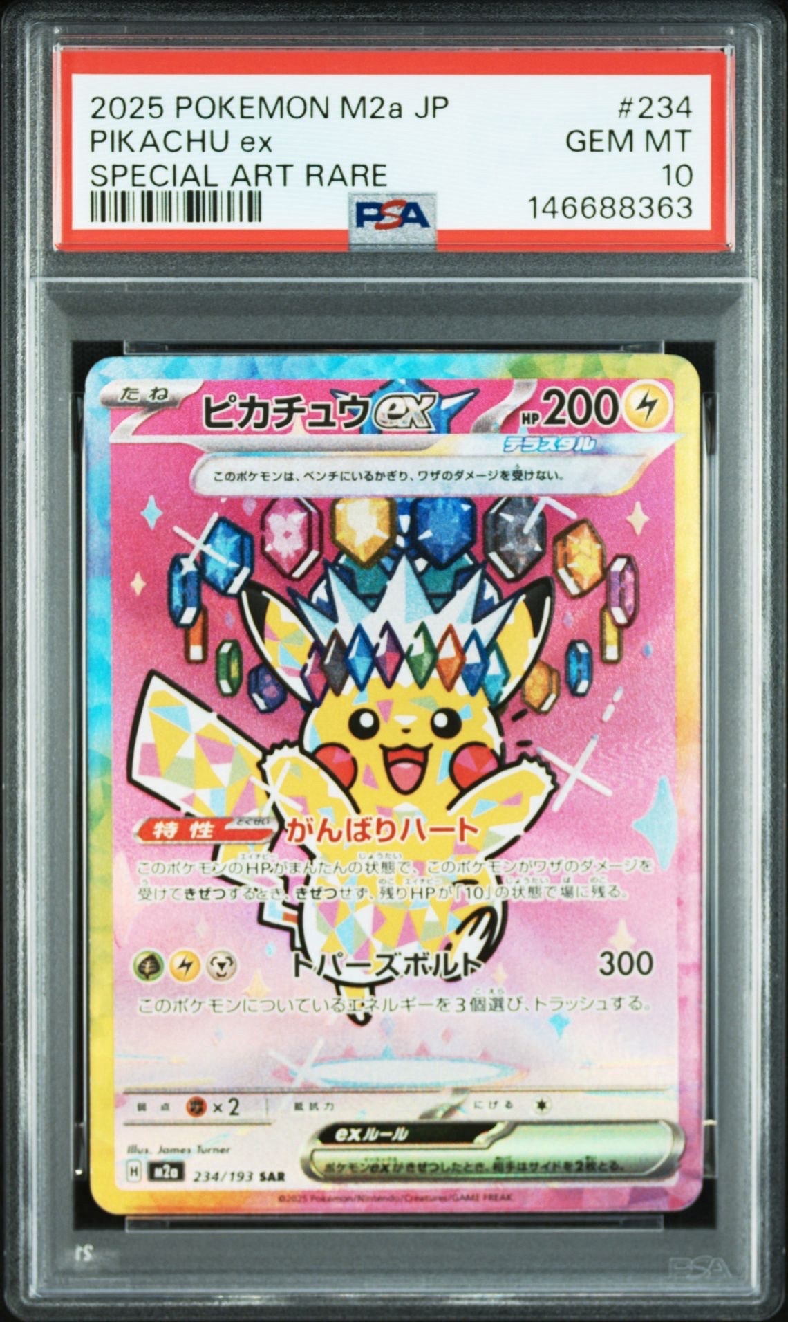 ピカチュウex SAR [M2a 234/193](ハイクラスパック「MEGAドリームex」)
