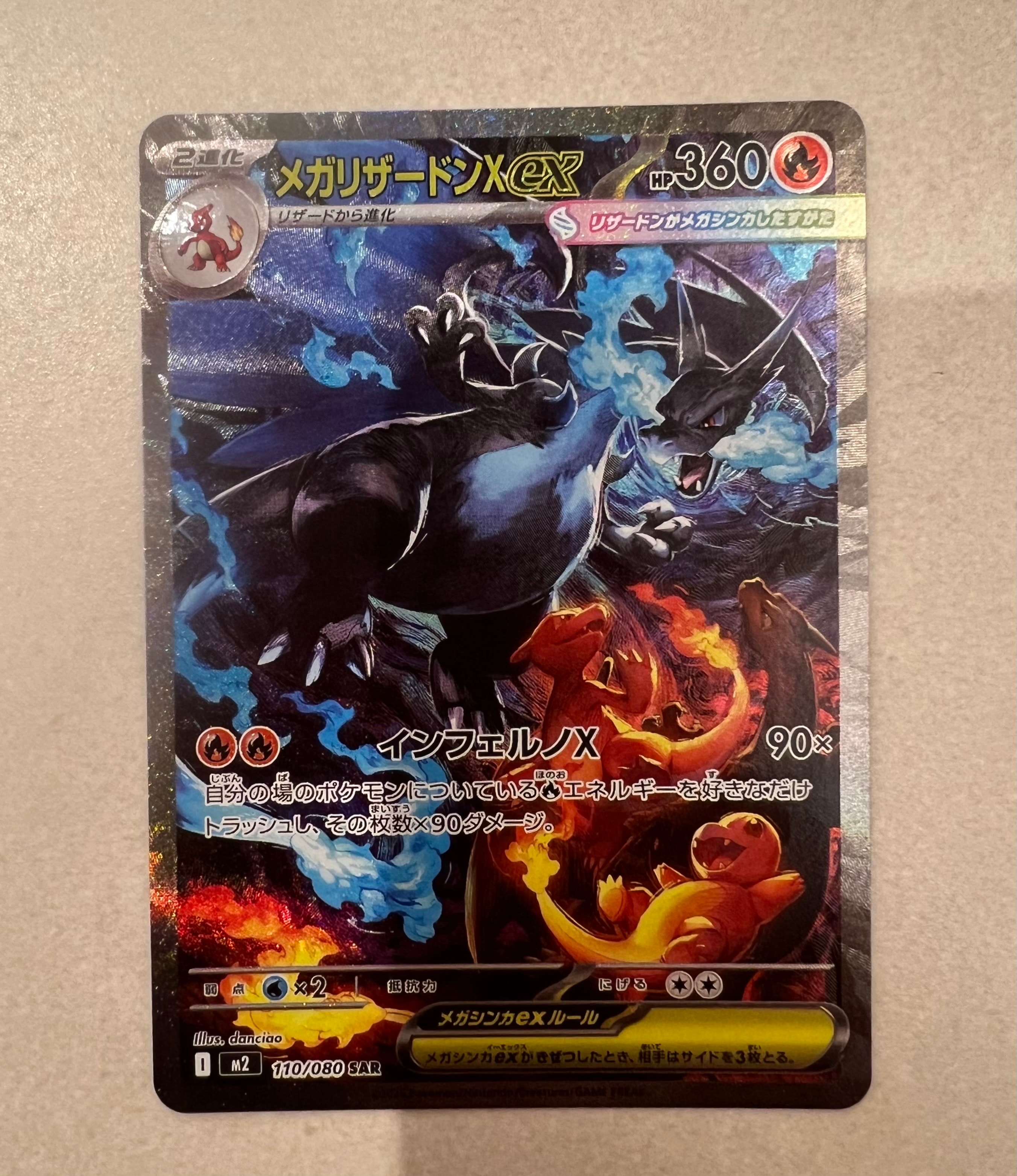 メガリザードンXex SAR [M2 110/080](拡張パック「インフェルノX」)