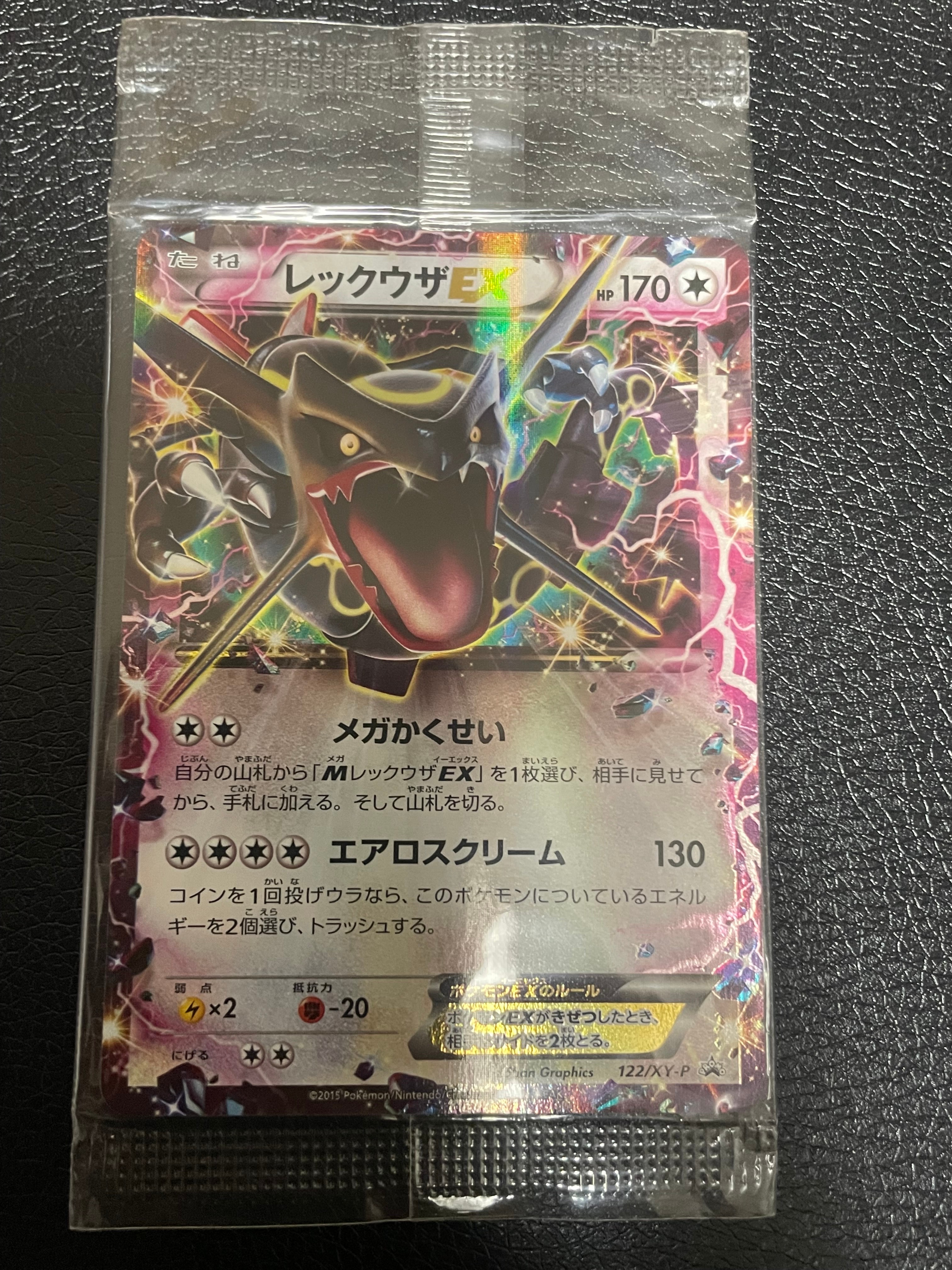 レックウザEX P [XY-P 122](拡張パック「エメラルドブレイク ポケモンカードチャンスキャンペーン」)