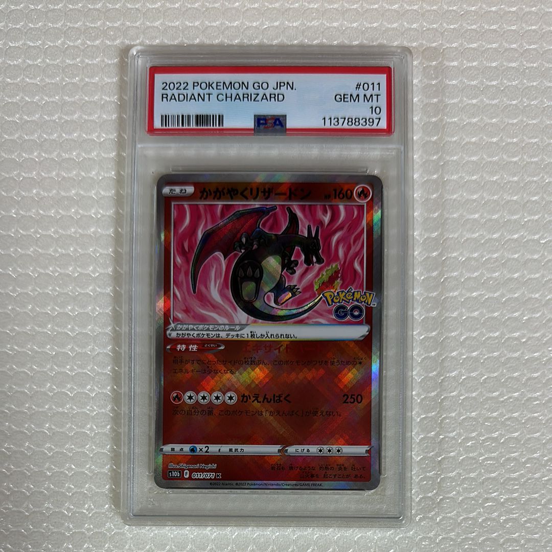 かがやくリザードン K[S10b 011/071](強化拡張パック「Pokemon GO」)