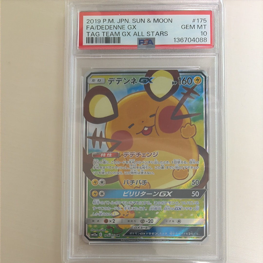 ★美品 デデンネ GX SR SM12a 175/173 タッグ オールスターズ デデンネGX SR [SM12a 175/173](ハイクラスパック「TAG TEAM GX タッグ