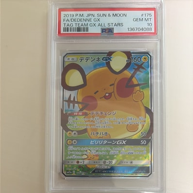 ☆美品 デデンネ GX SR SM12a 175/173 タッグ オールスターズ デデンネ ☆美品 デデンネ GX SR SM12a 175/173 タッグ オールスターズ デデンネ