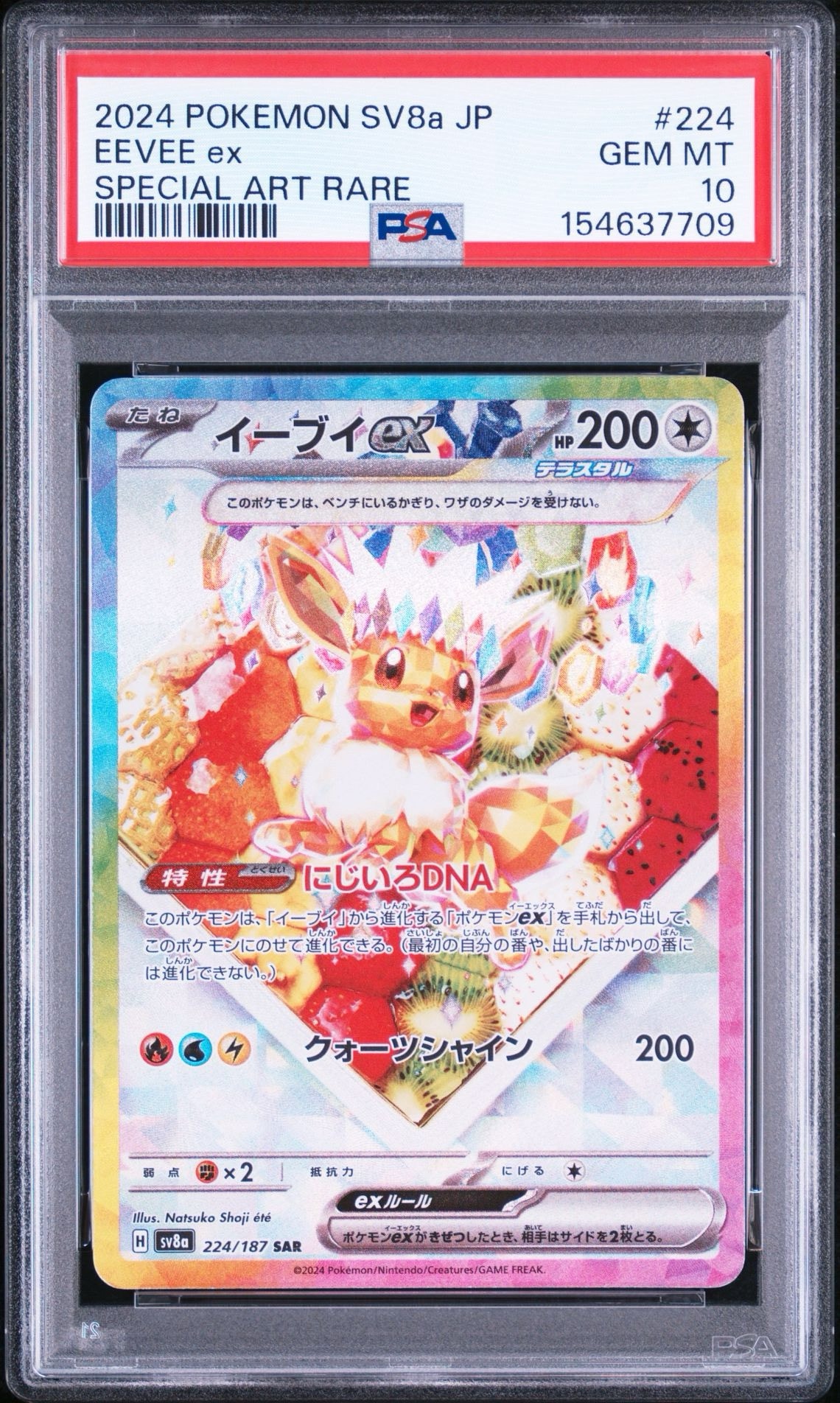 イーブイex SAR [SV8a 224/187](ハイクラスパック「テラスタルフェスex」)