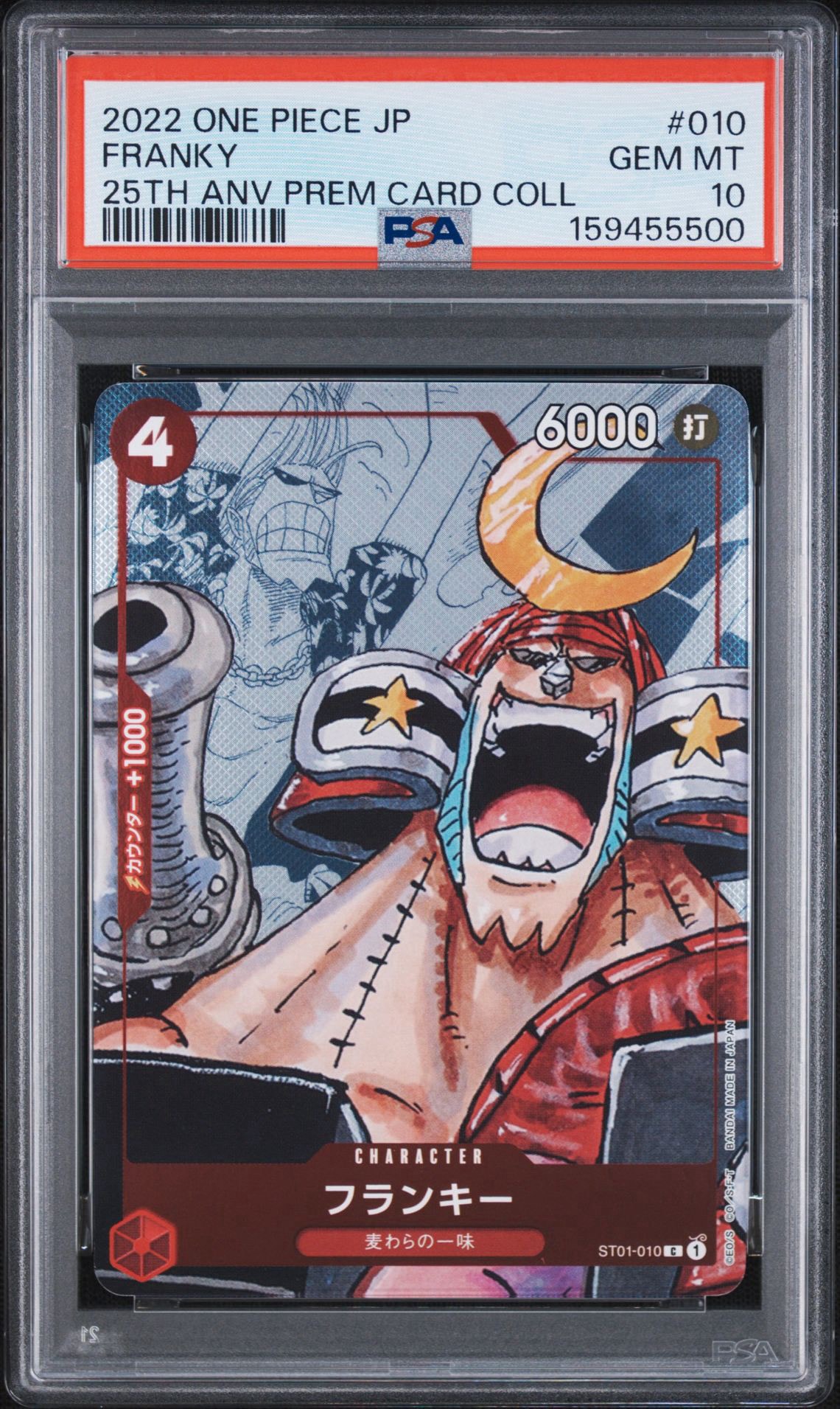 PSA10 25TH ANNIVERSARY FRANKY フランキー PSA10】フランキー C-P [ST01-010] (プレミアムカードコレクション25