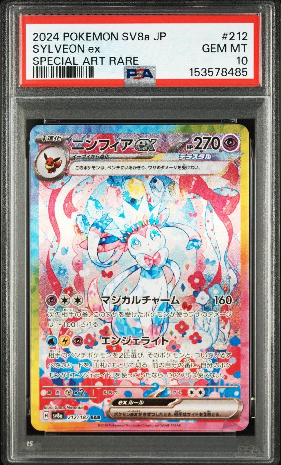 PSA10】ニンフィアex SAR [SV8a 212/187](ハイクラスパック「テラス