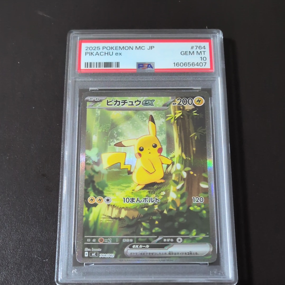 ピカチュウex SAR仕様 [MC 764/742](スタートデッキ100「バトル