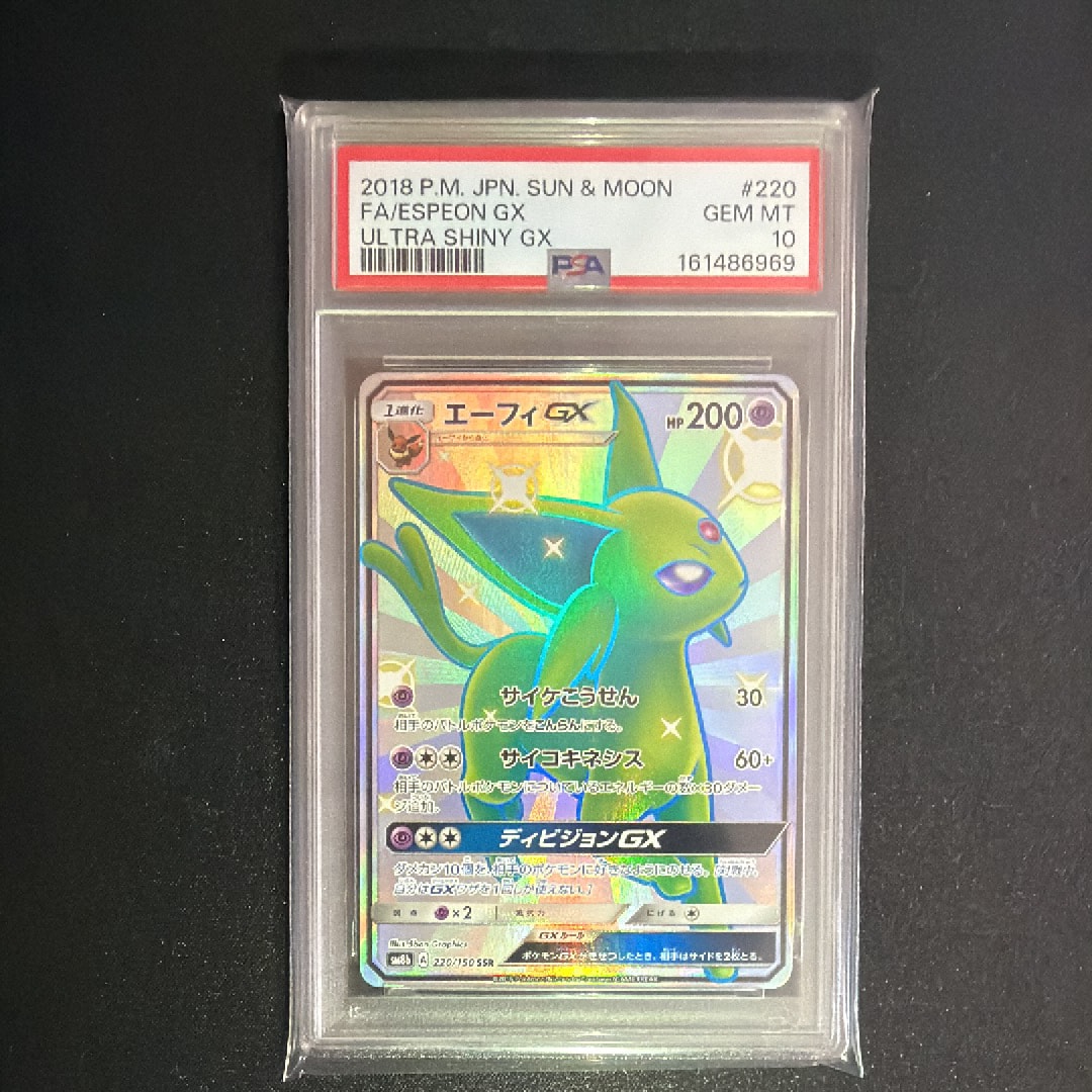 PSA10】エーフィGX SSR[SM8b 220/150](ハイクラスパック「GXウルトラ