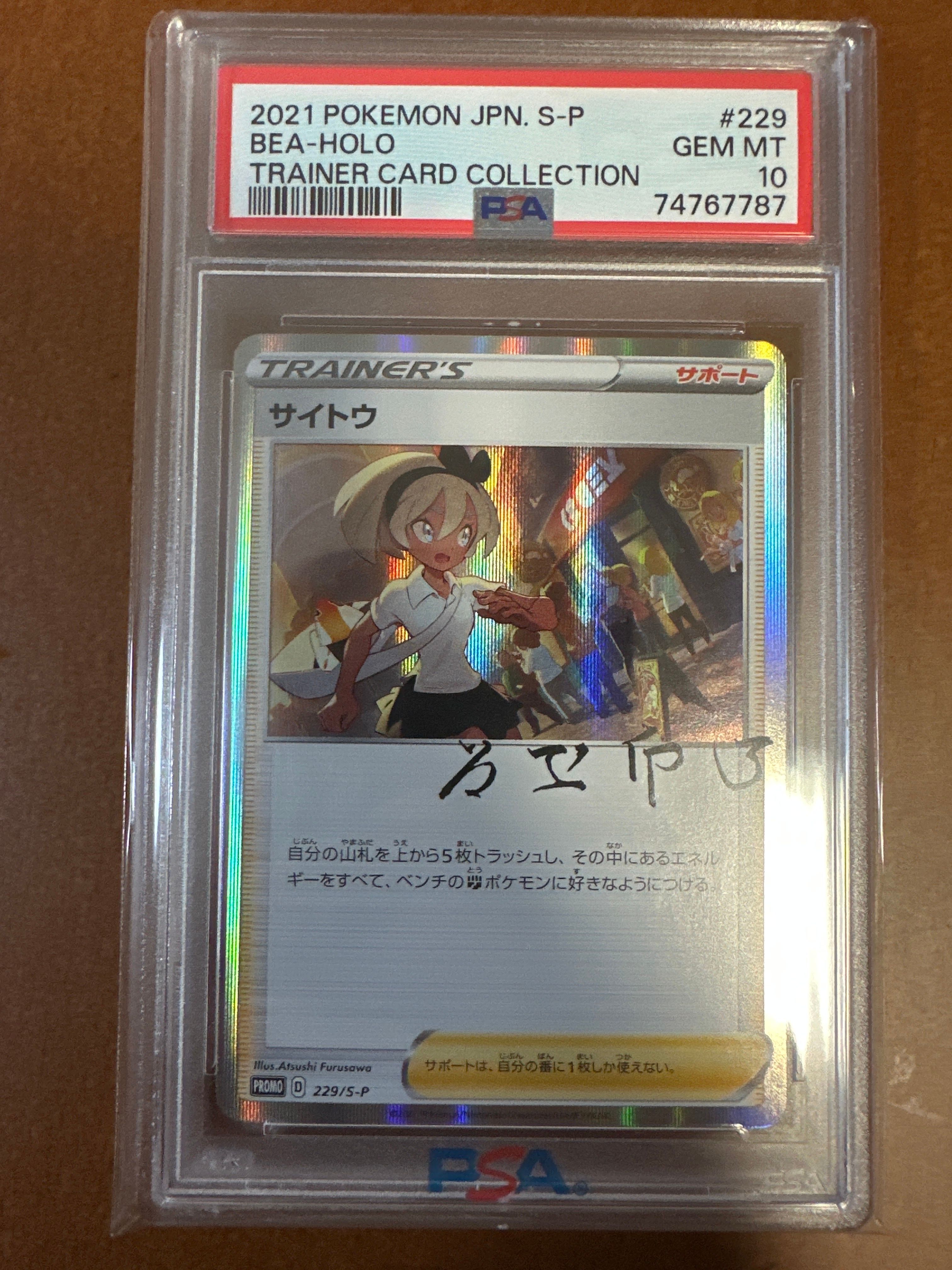 サイトウ: プロモ[S-P 229](プロモーションカード「S-P」)