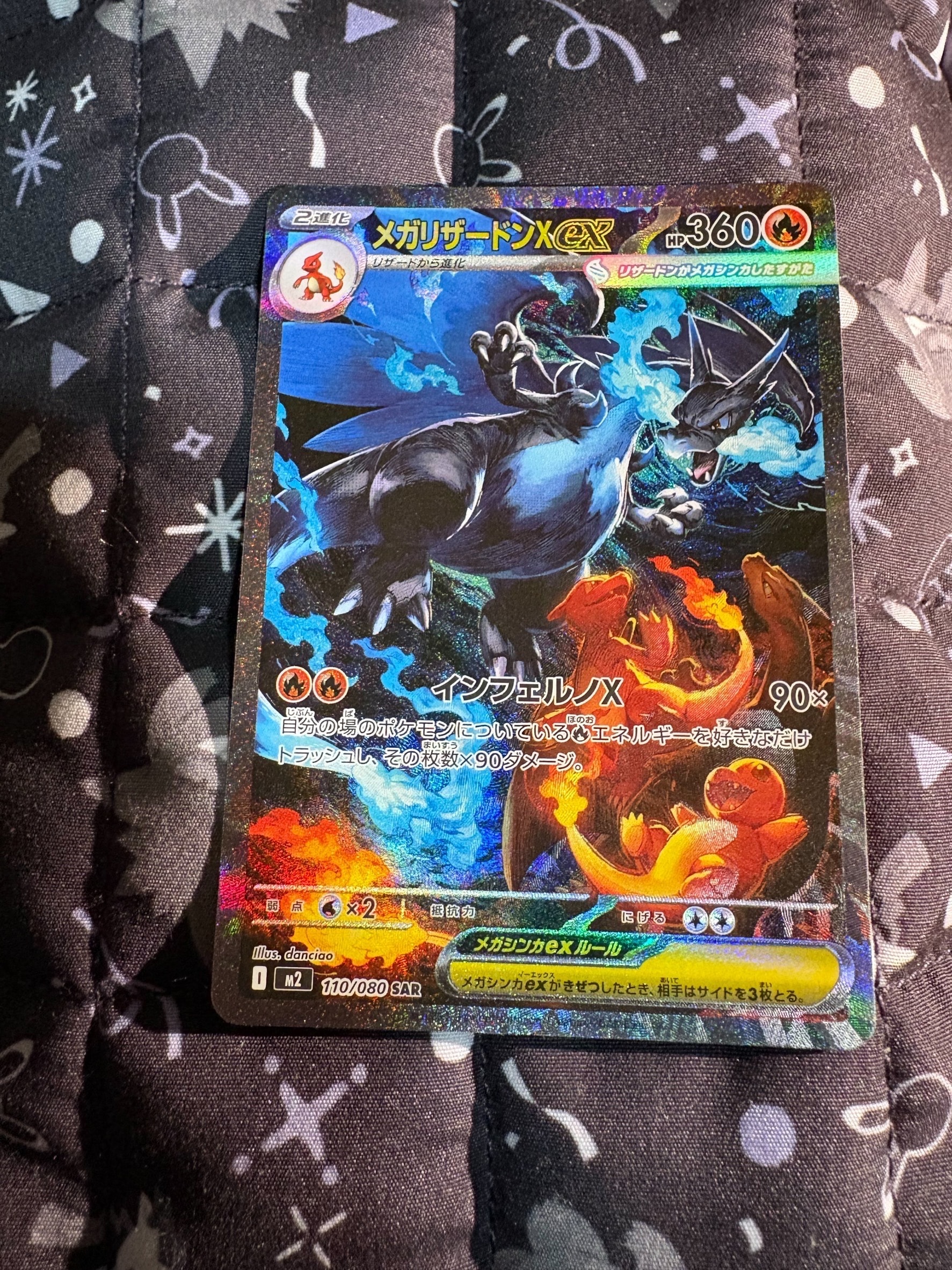 メガリザードンXex SAR [M2 110/080](拡張パック「インフェルノX」)