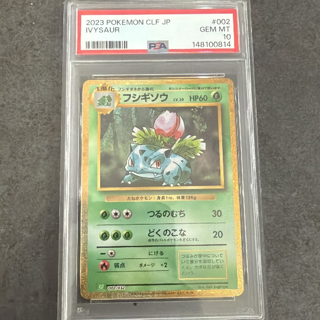 フシギソウ [CLF 002/032](ポケモンカードゲーム Classic)通販・買取