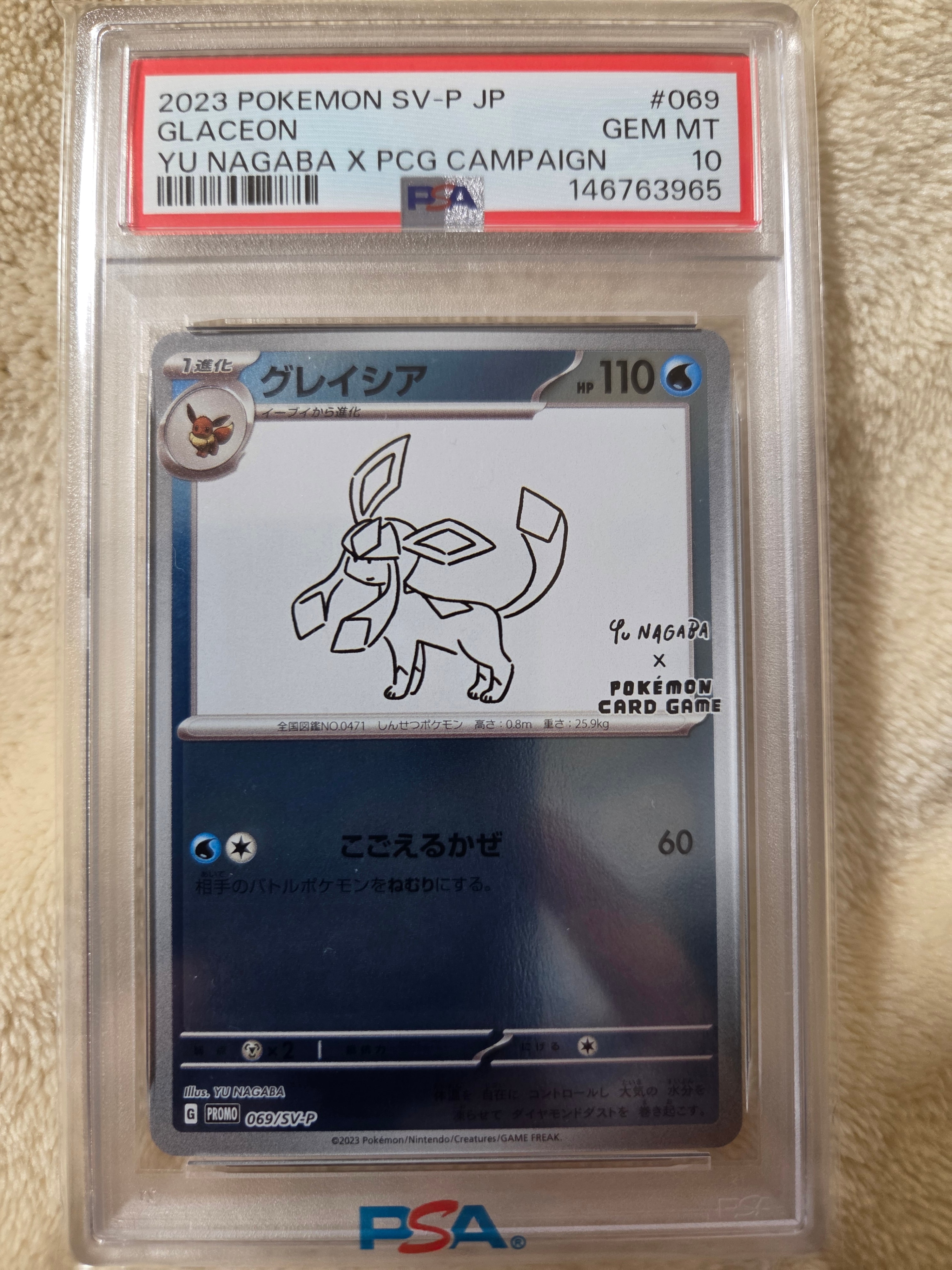 グレイシア: プロモ [SV-P 069](「YU NAGABA×ポケモンカードゲーム」プロモーションカード「SV-P」)