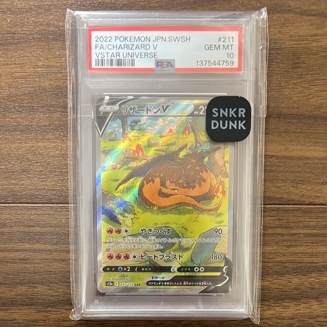 リザードンV SAR[s12a 211/172](ハイクラスパック「VSTARユニバース」)