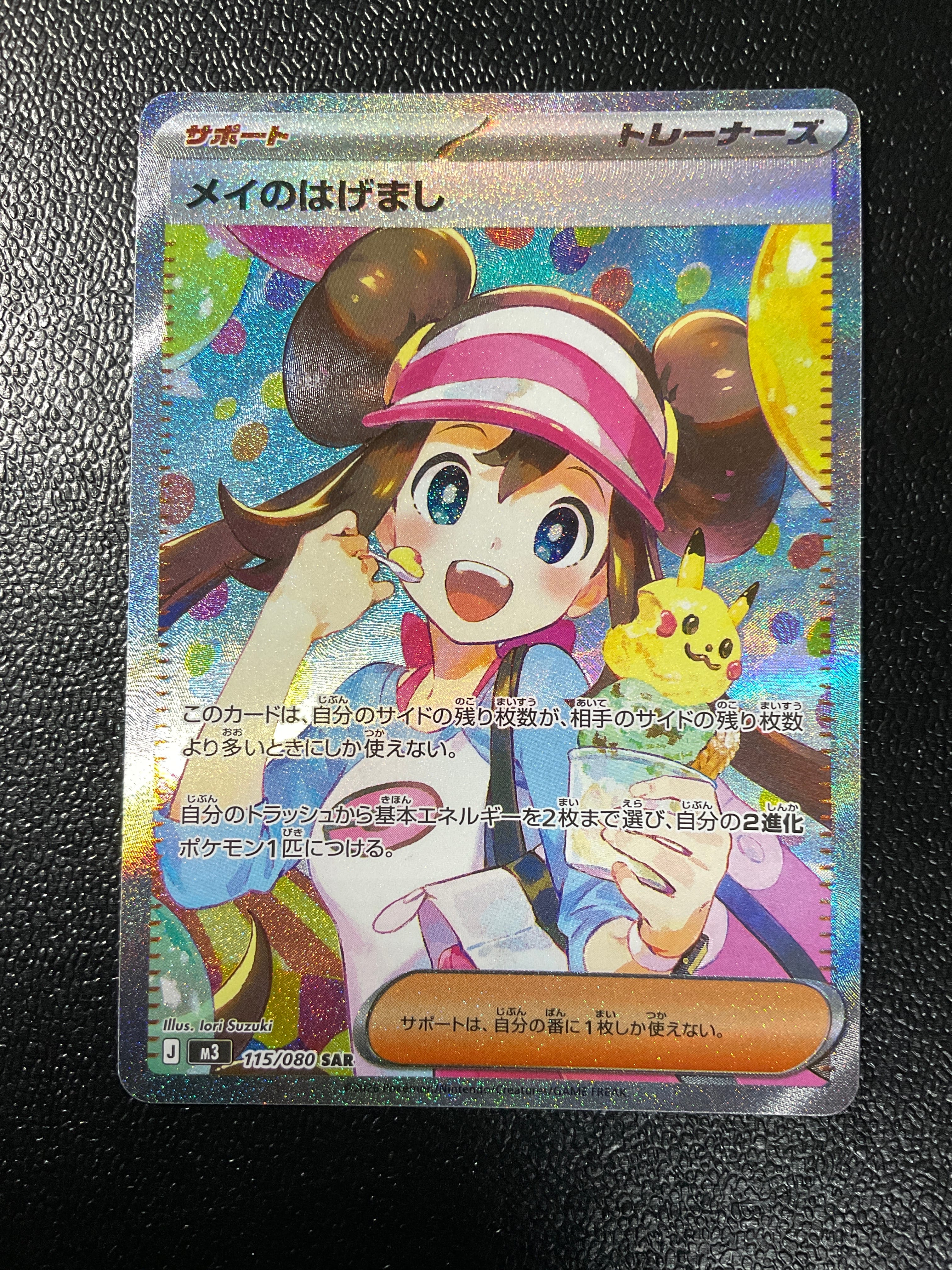 メイのはげまし SAR [M3 115/080](拡張パック「ムニキスゼロ」)