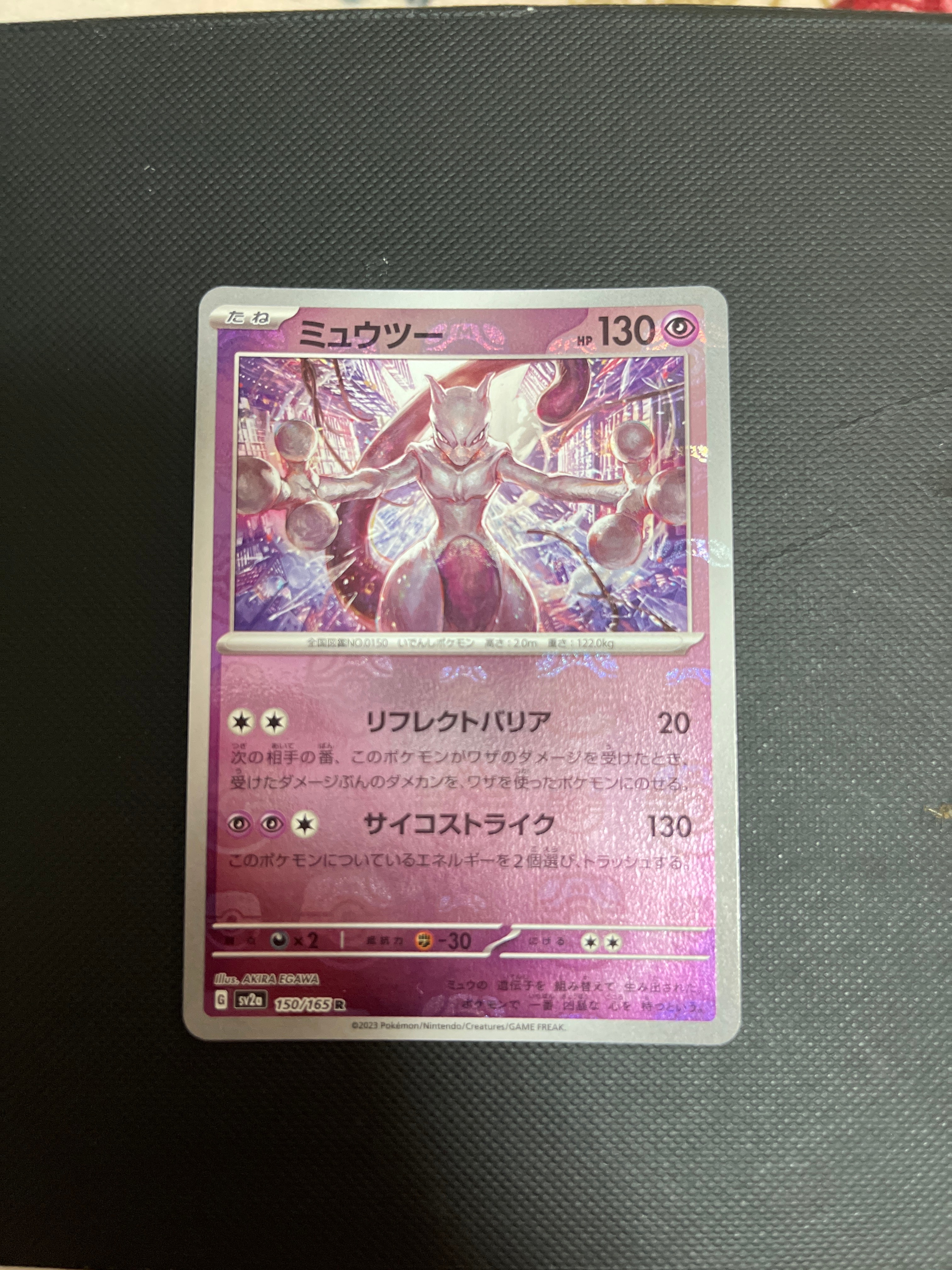 ミュウツー R: マスターボールミラー[SV2a 150/165](強化拡張パック「ポケモンカード151」)