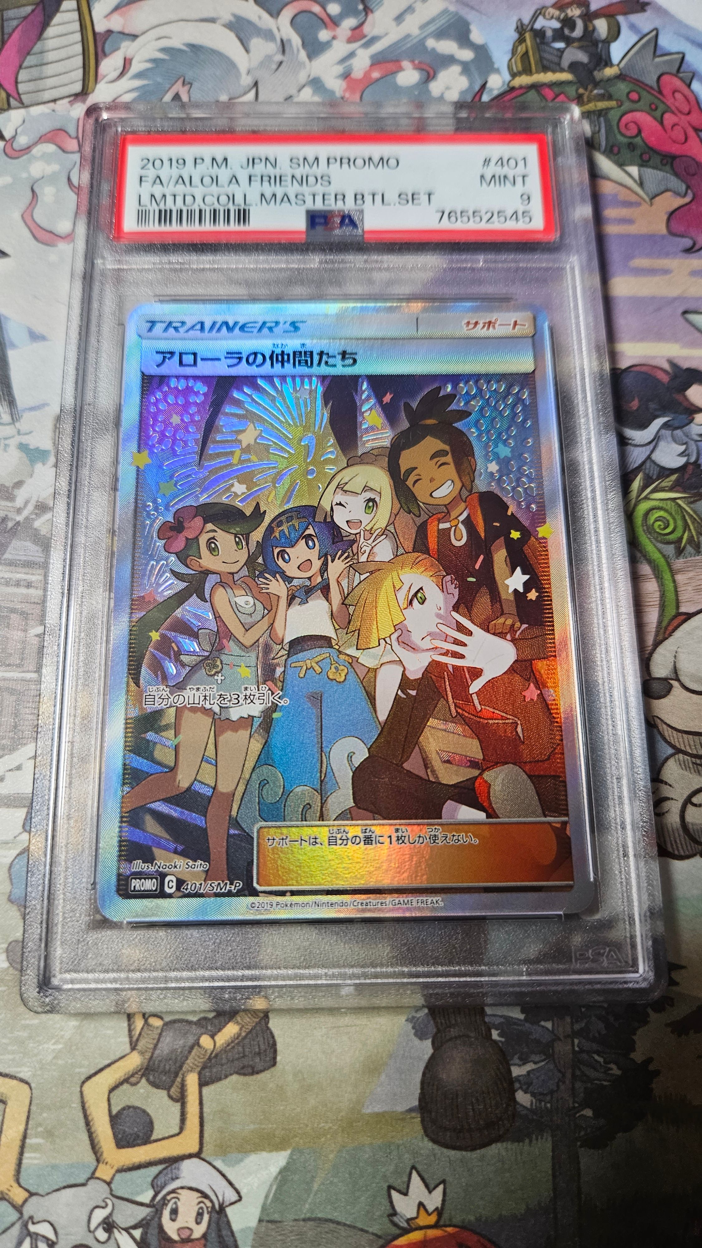 アローラの仲間たち: プロモ[SM-P 401](プロモーションカード「SM-P」)