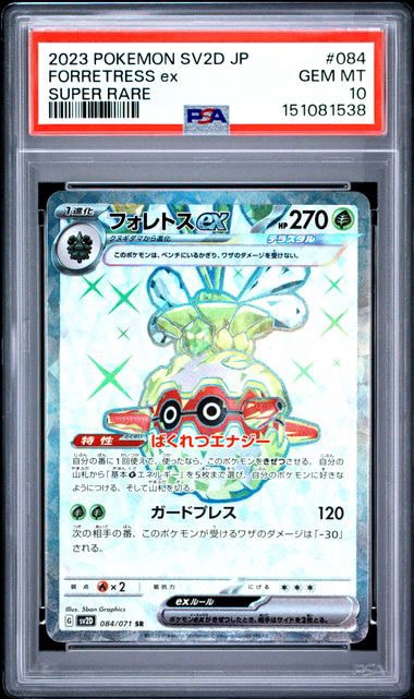 PSA10】フォレトスex SR[SV2D 084/071](拡張パック「クレイバースト