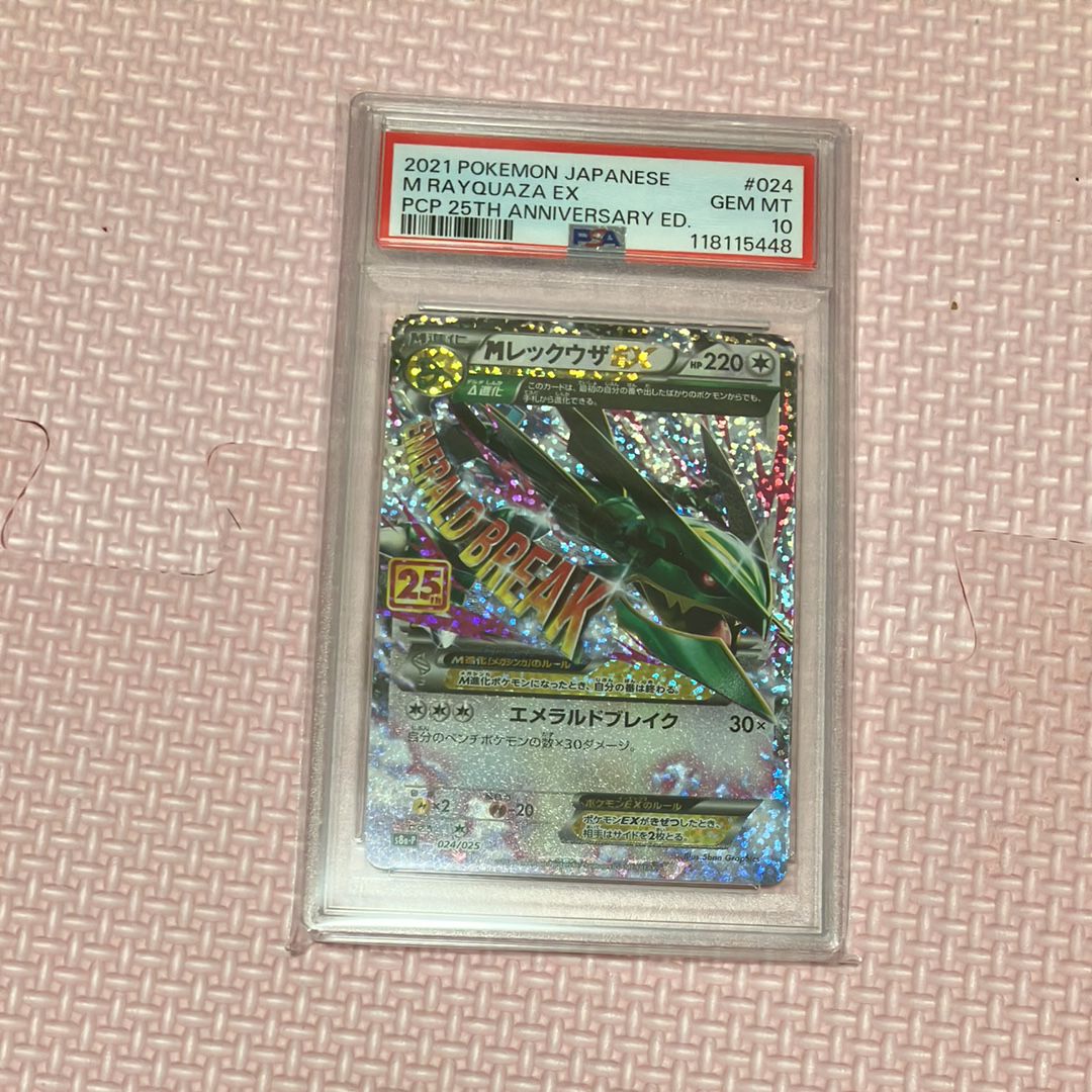 MレックウザEX: プロモ[S8a-P 024/025](プロモカードパック 25th ANNIVERSARY edition)