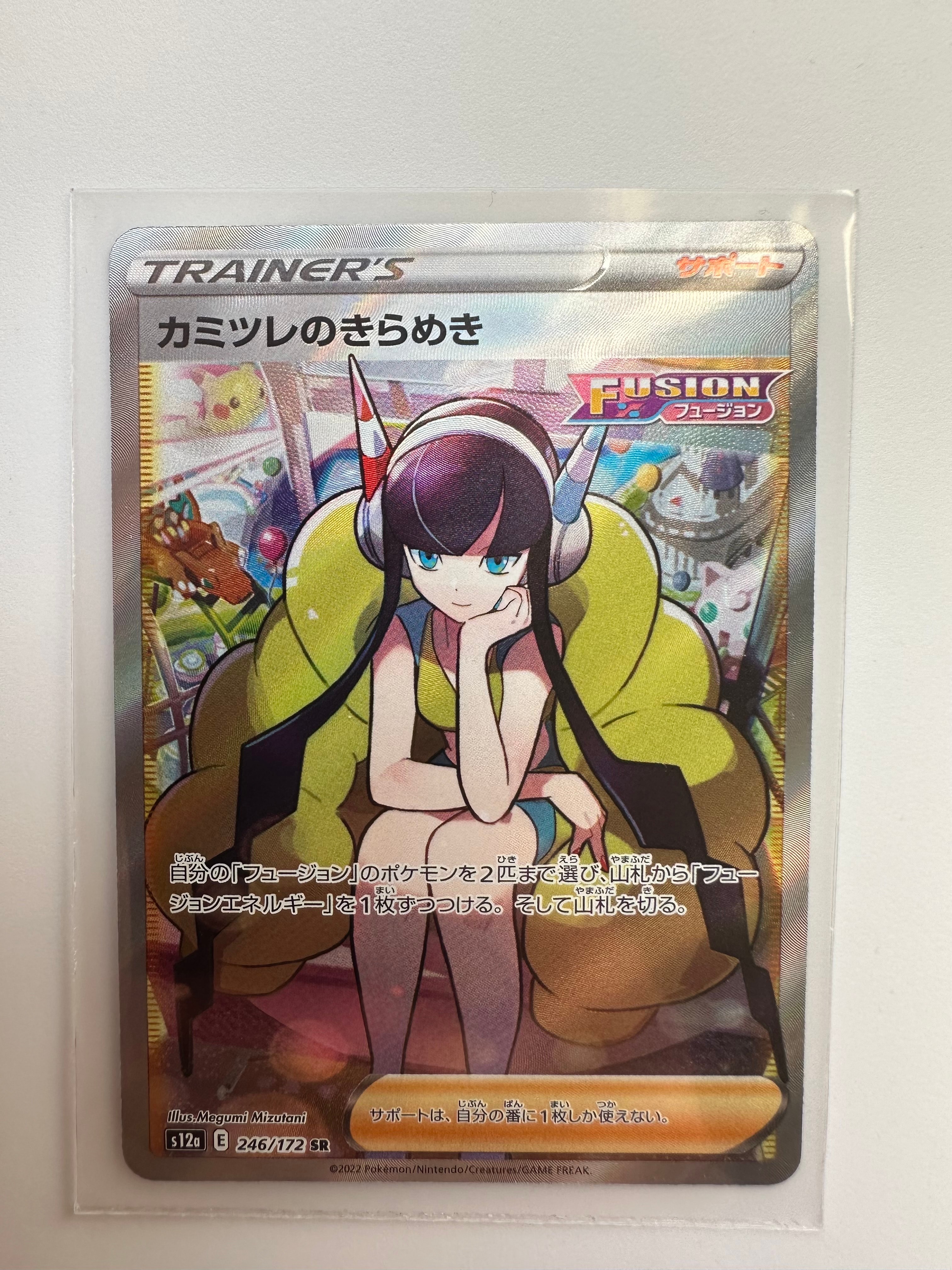 カミツレのきらめき SR[s12a 246/172](ハイクラスパック「VSTARユニバース」)