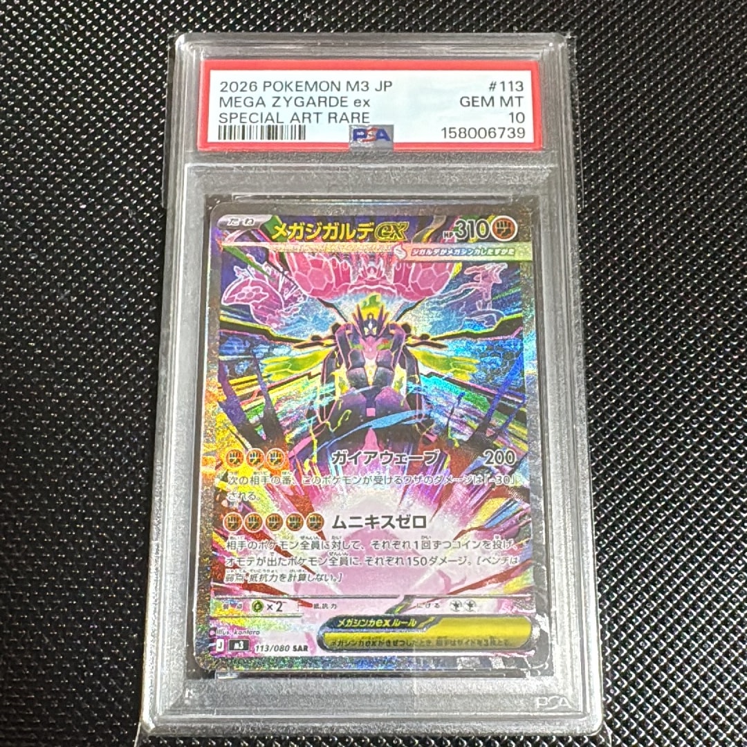 メガジガルデex SAR [M3 113/080](拡張パック「ムニキスゼロ」)