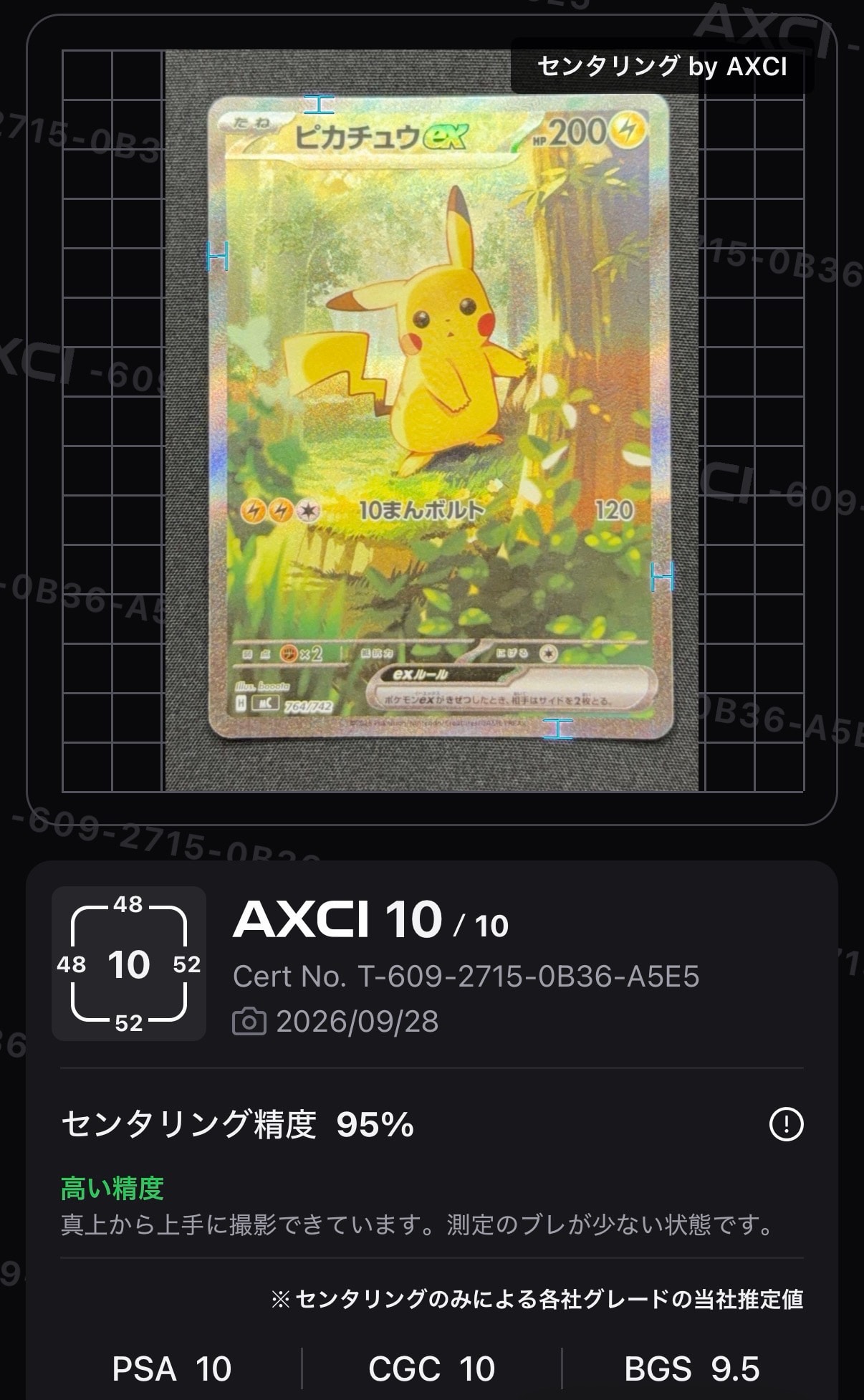 ピカチュウex SAR仕様 [MC 764/742](スタートデッキ100「バトルコレクション」)