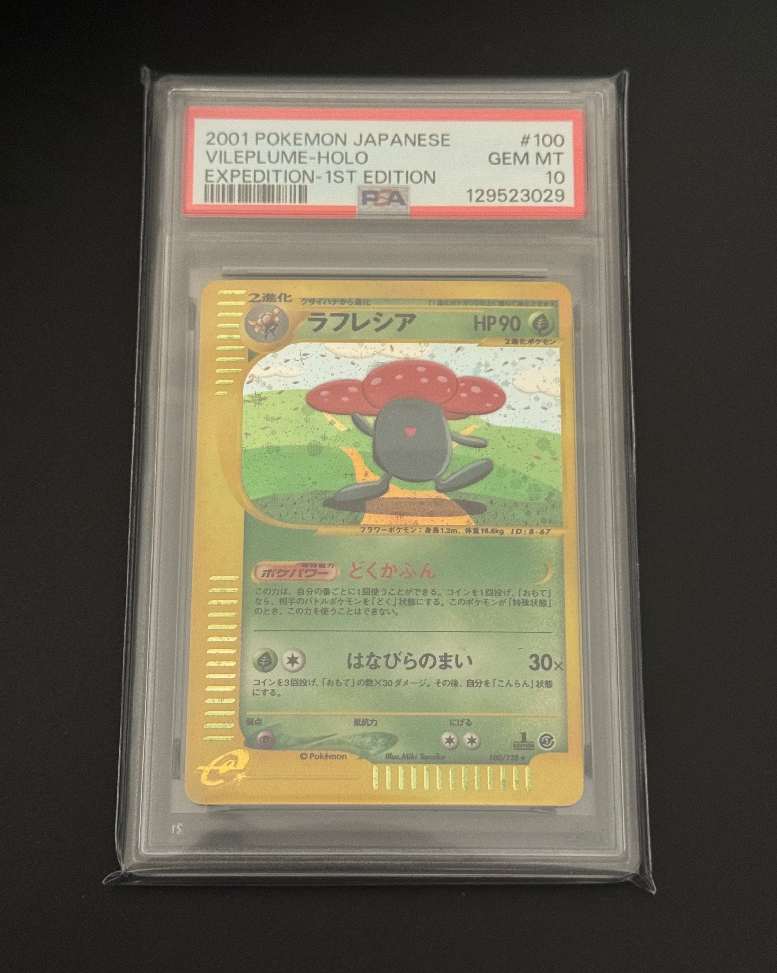 ラフレシア ★ :1ED [e1 100/128](ポケモンカードe 第1弾「基本拡張パック」)