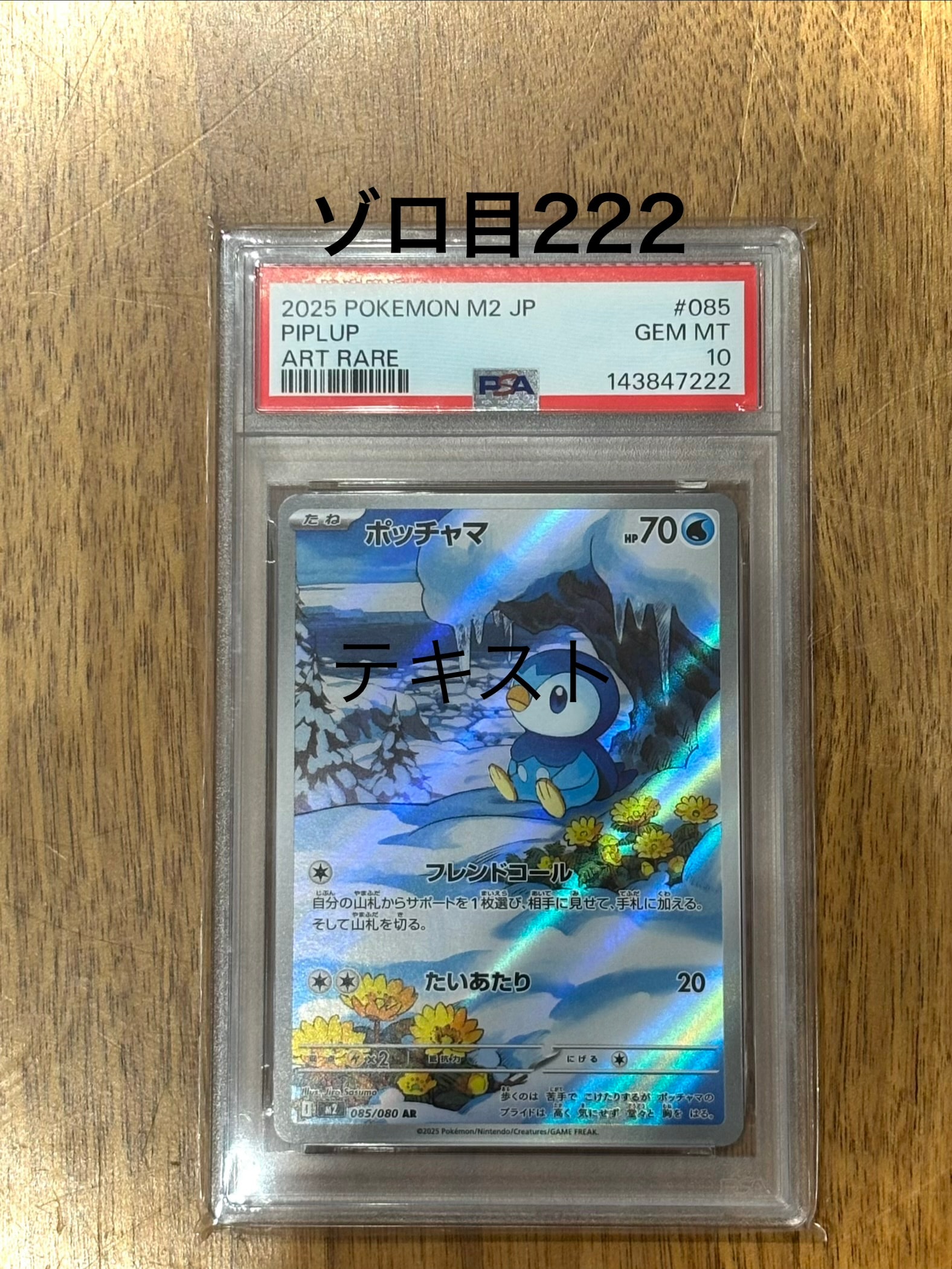 PSA10】ポッチャマ AR [M2 085/080](拡張パック「インフェルノX」) 1枚