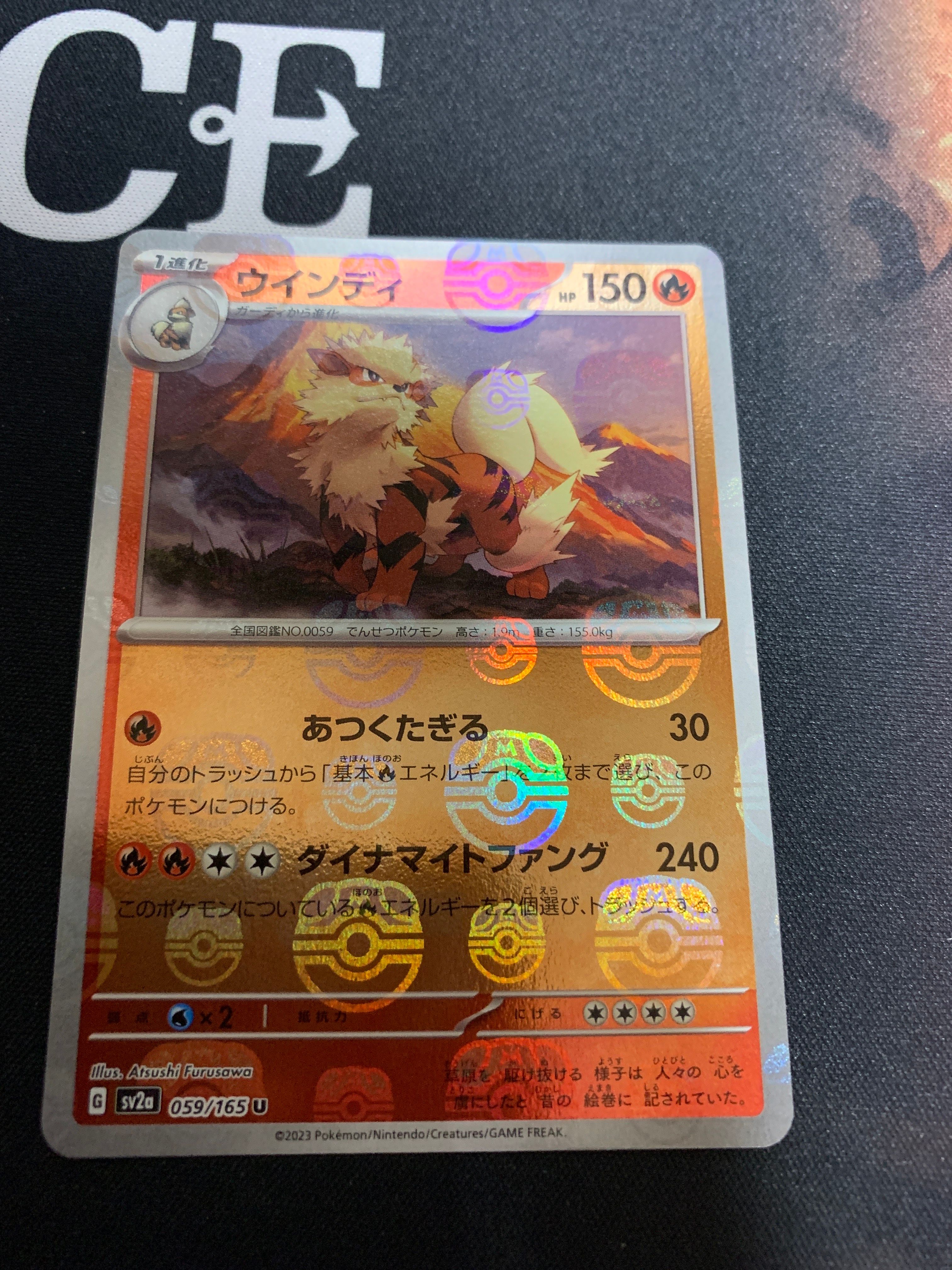 ウインディ U: マスターボールミラー[SV2a 059/165](強化拡張パック「ポケモンカード151」)