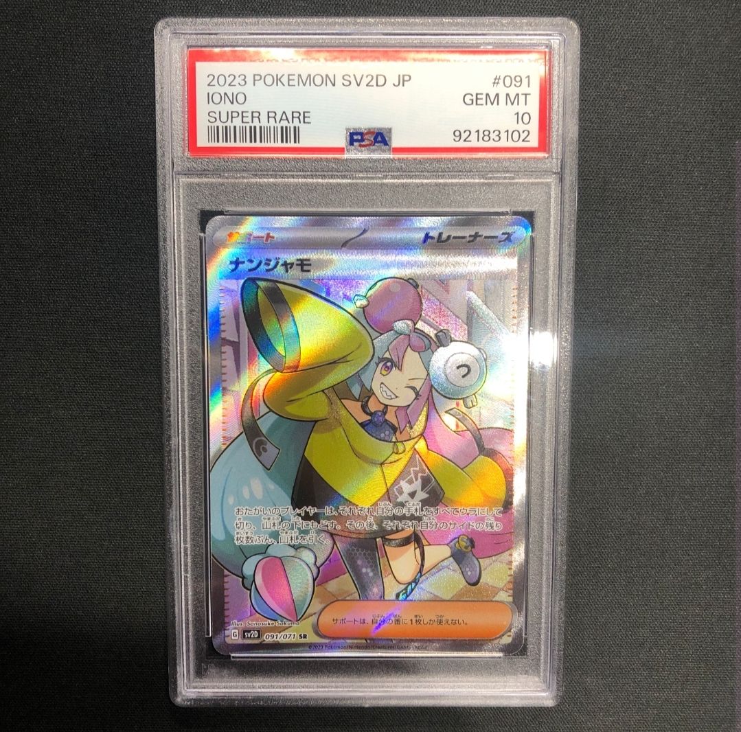 ナンジャモ SR[SV2D 091/071](拡張パック「クレイバースト」)