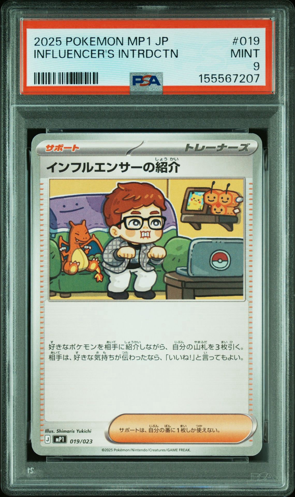 PSA10】インフルエンサーの紹介 [MP1 019/23](スタートデッキ100
