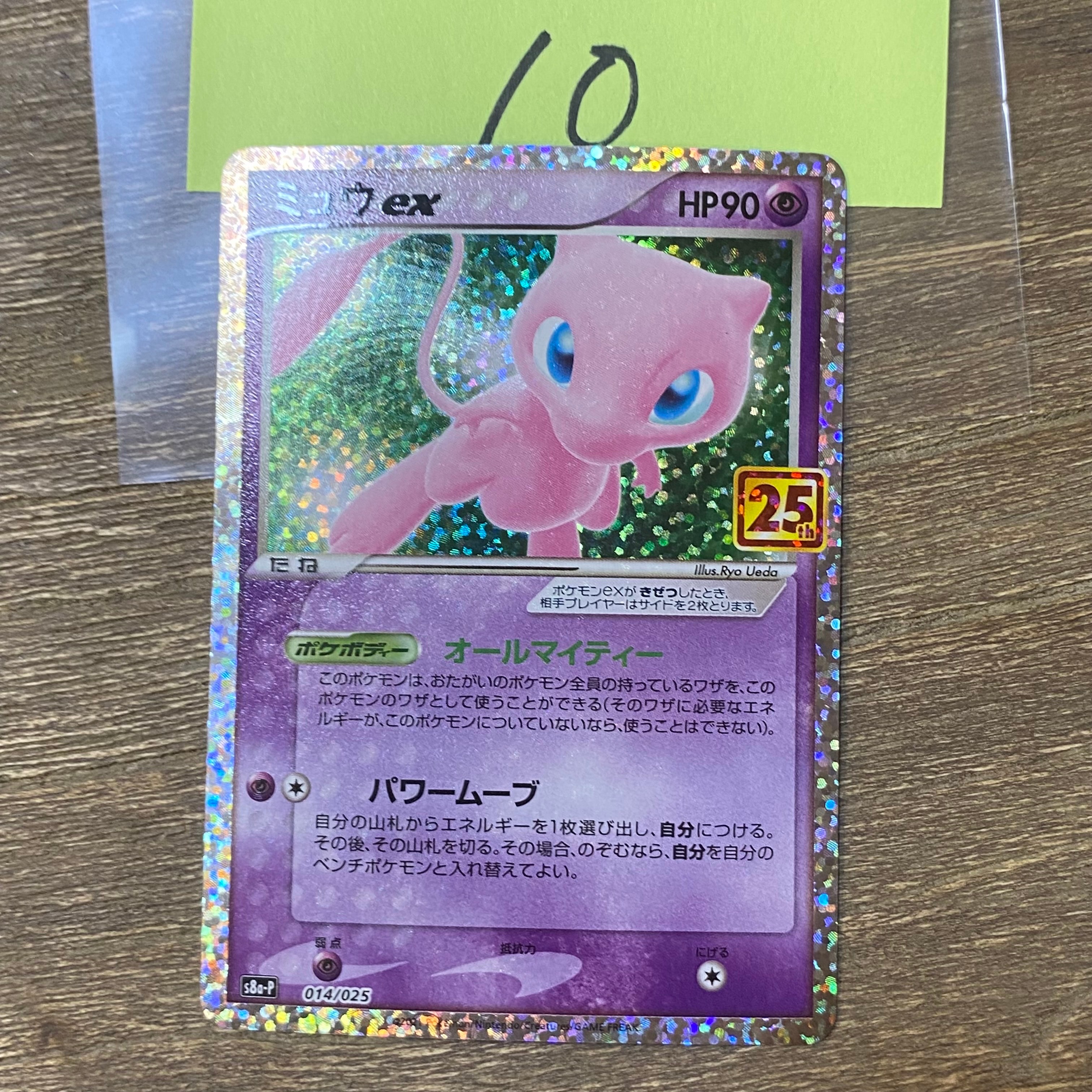 ミュウex: プロモ[S8a-P 014/025](プロモカードパック 25th ANNIVERSARY edition)