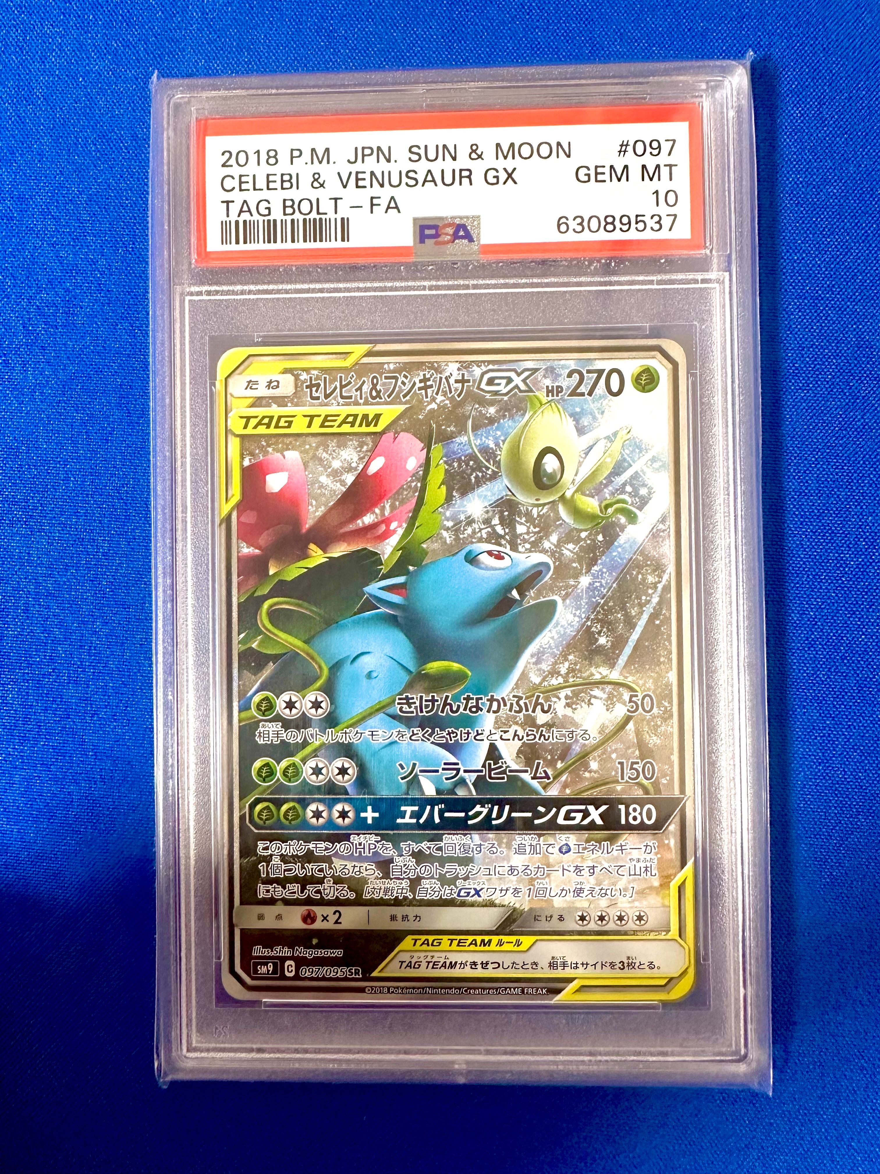 セレビィ&フシギバナGX SR: SA[SM9 097/095](拡張パック「タッグボルト」)