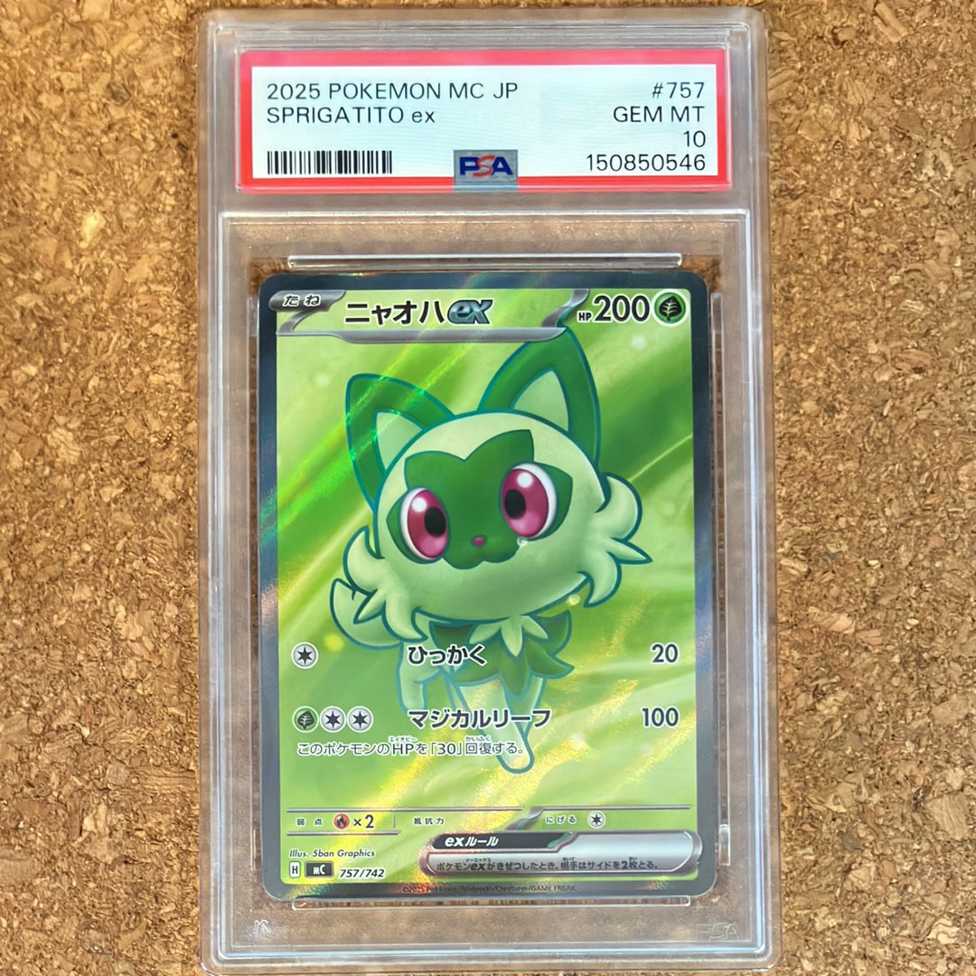 PSA10】ニャオハex SR仕様 [MC 757/742](スタートデッキ100「バトル