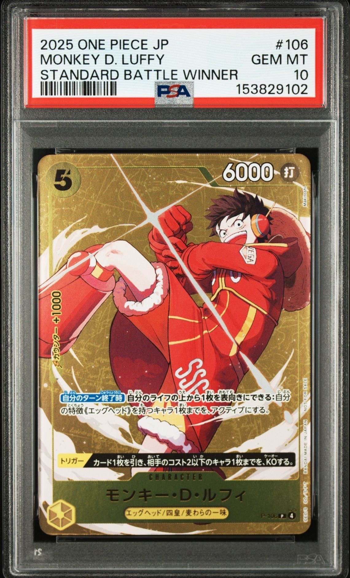 モンキー・D・ルフィ P [P-106](プロモーションカード「スタンダードバトル 2025年12月 優勝記念品」)