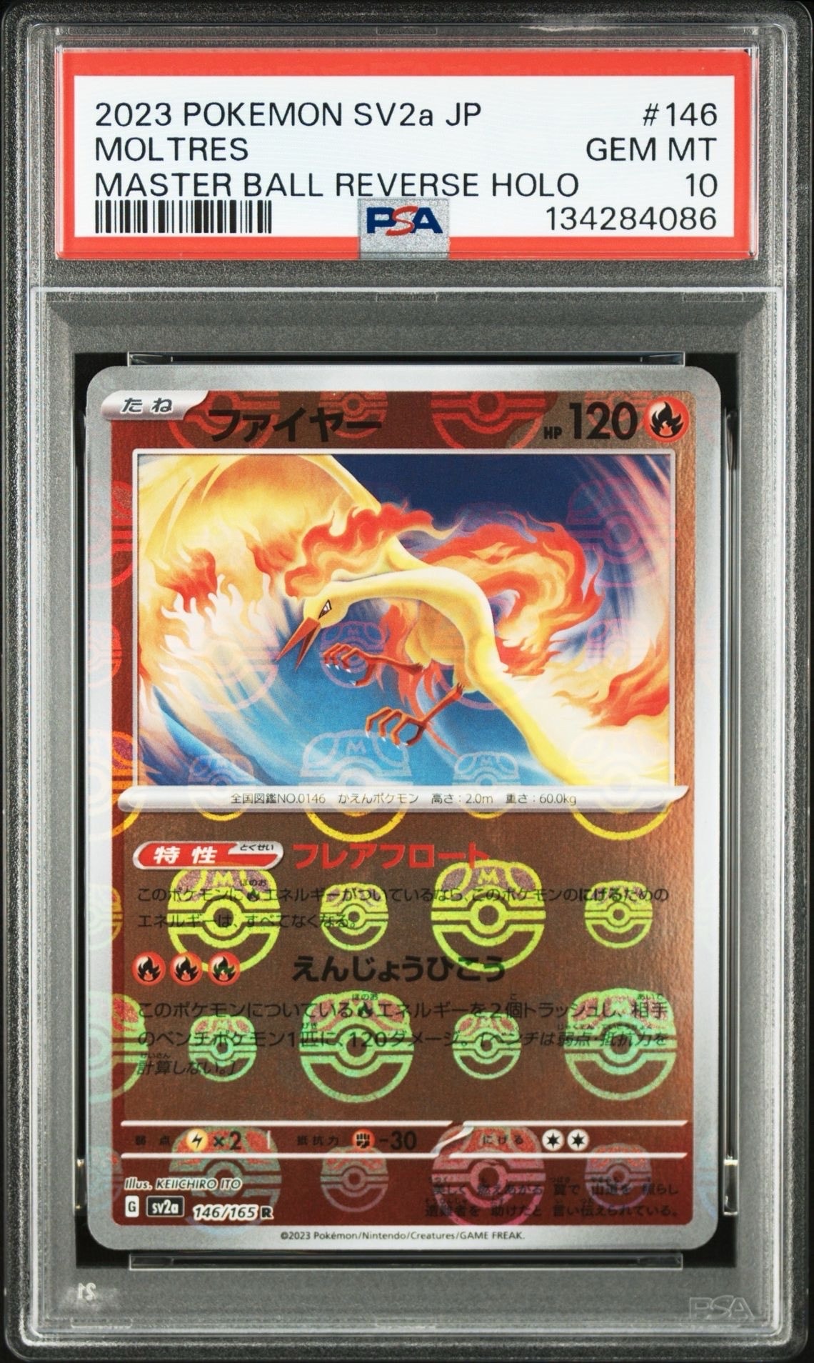 ファイヤー R: マスターボールミラー[SV2a 146/165](強化拡張パック「ポケモンカード151」)