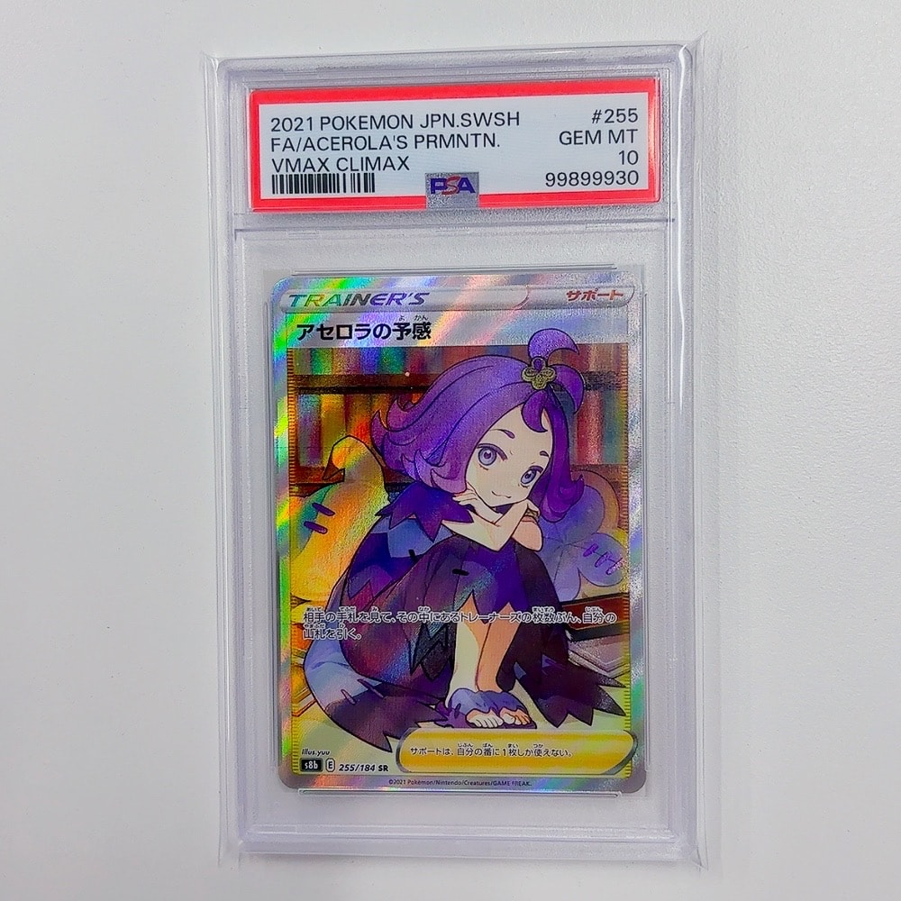 PSA10】アセロラの予感 SR[S8b 255/184](ハイクラスパック「VMAX