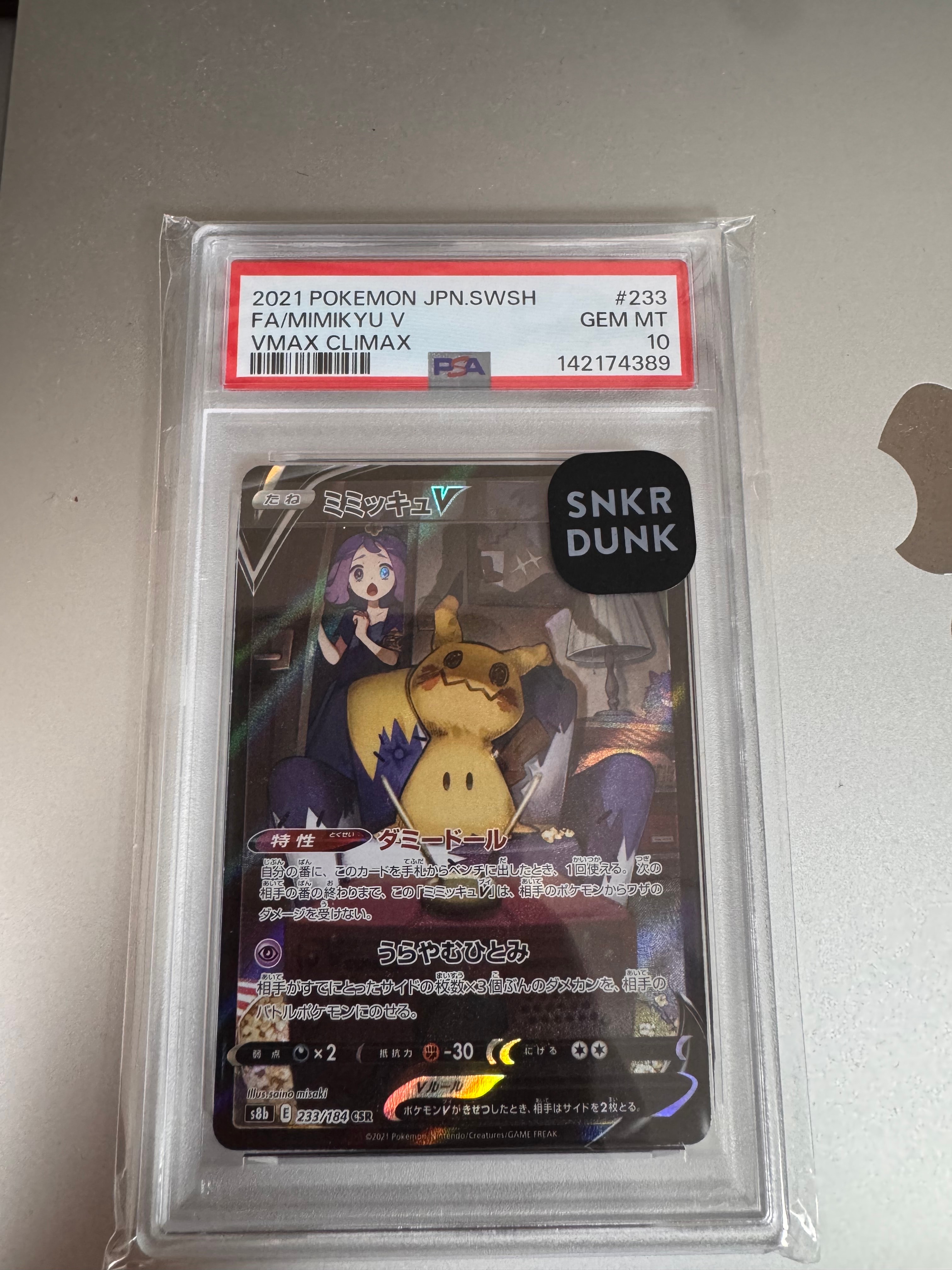 PSA10】ミミッキュV (アセロラ) CSR[s8b 233/184](ハイクラスパック