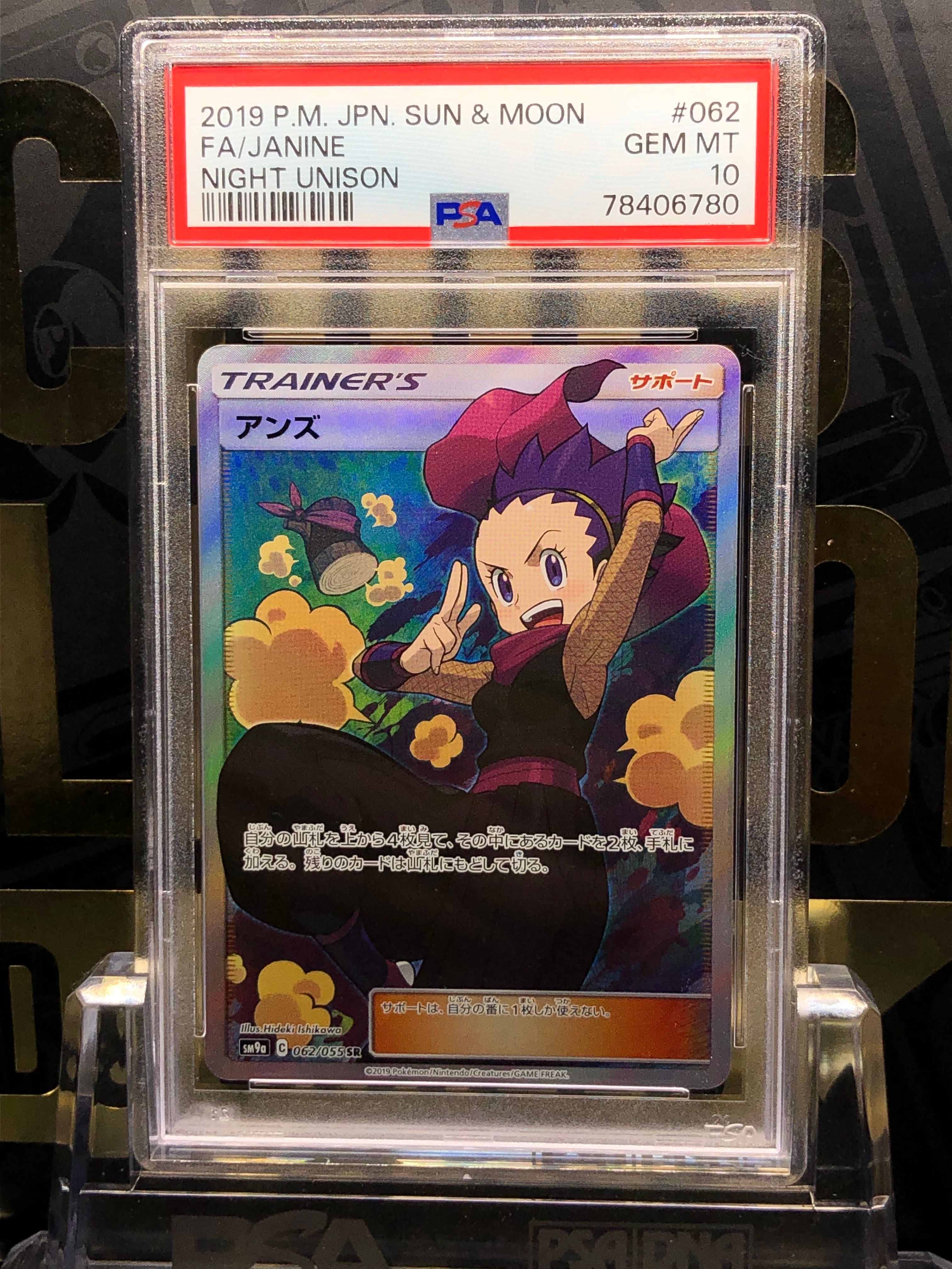 アンズ SR[SM9a 062/055](強化拡張パック「ナイトユニゾン」)
