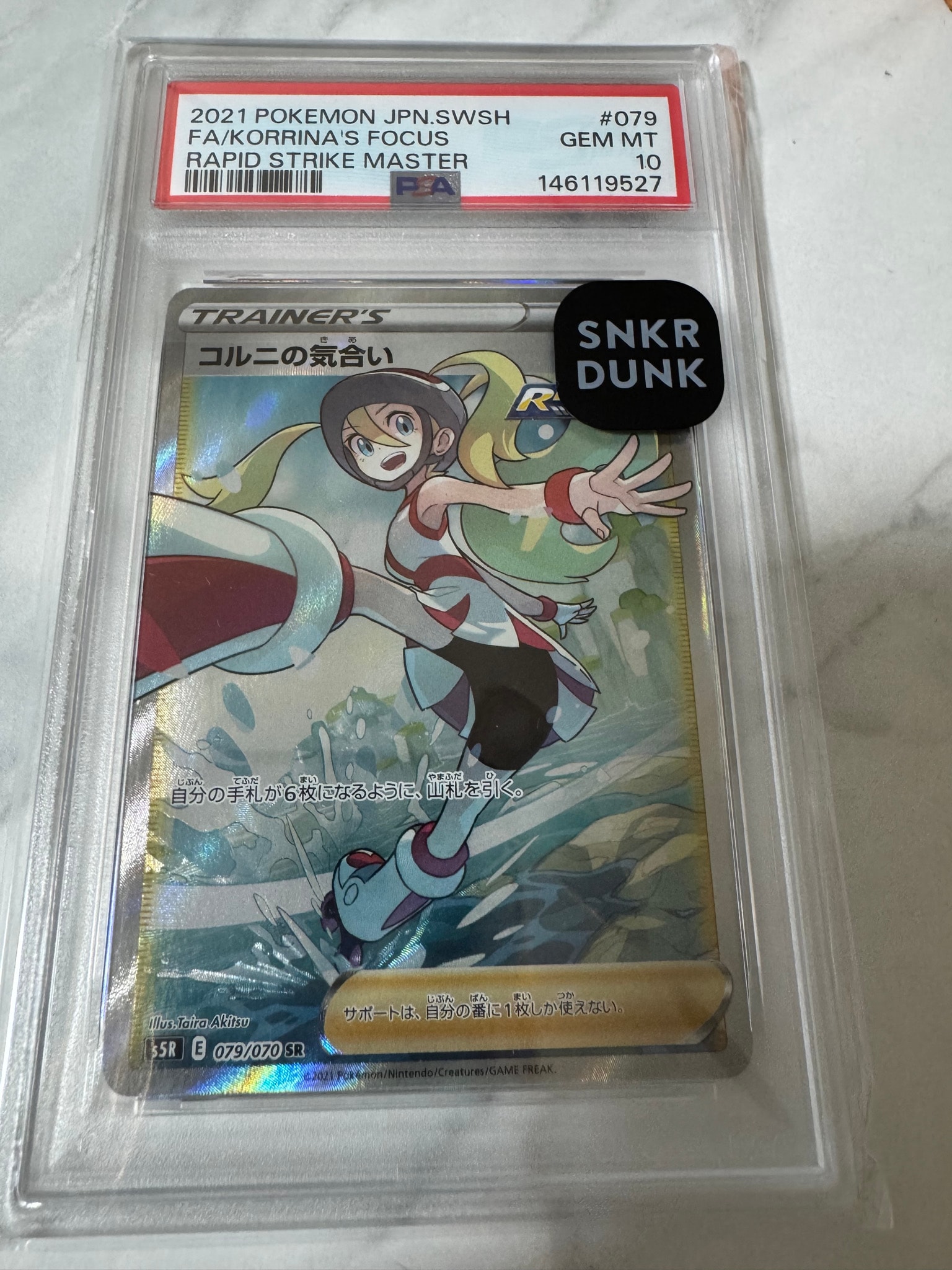 コルニの気合い SR[S5R 079/070](拡張パック「連撃マスター」)