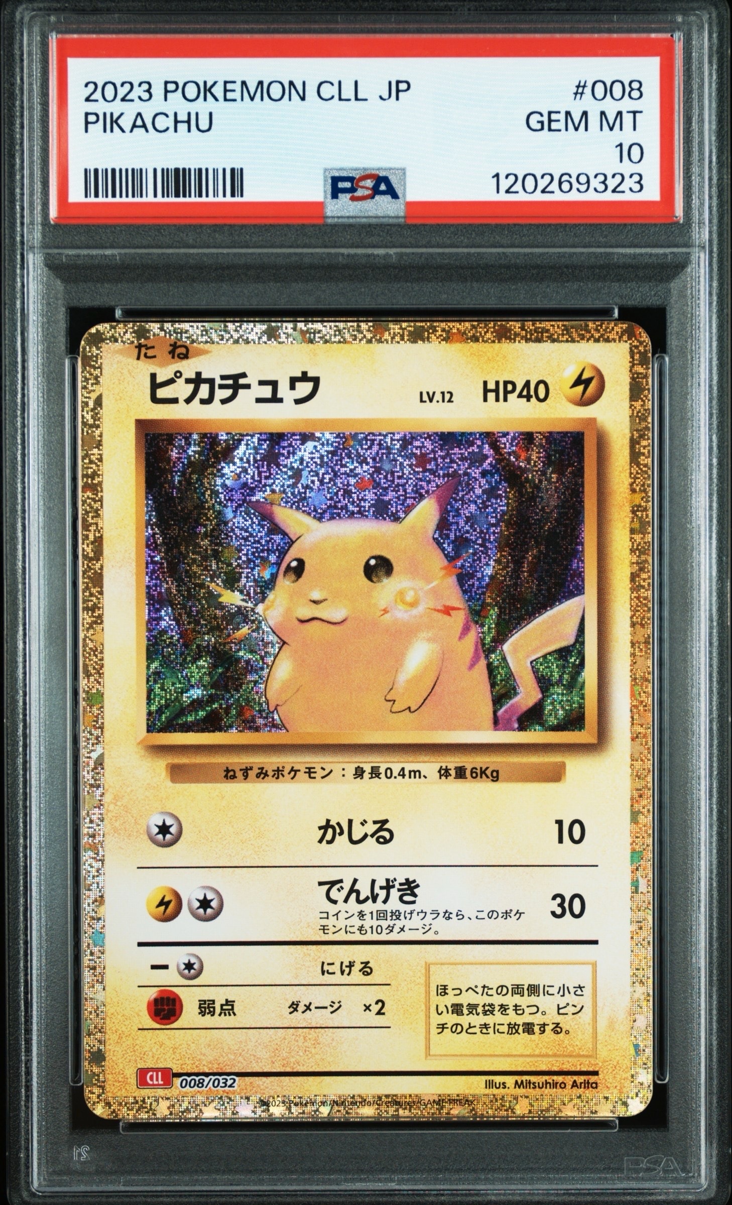 ピカチュウ [CLL 008/032](ポケモンカードゲーム Classic)