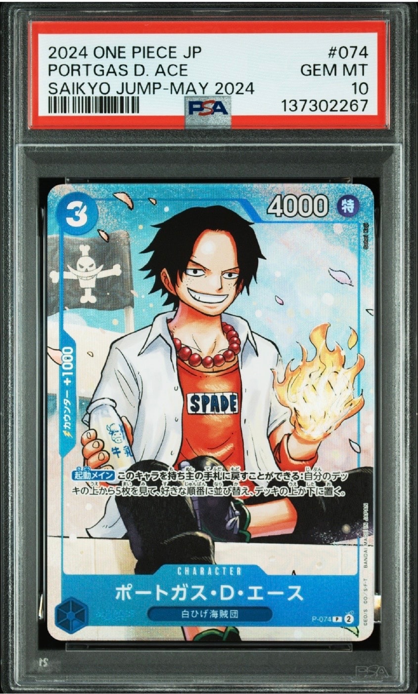 PSA10】ポートガス・D・エース P [P-074](プロモーションカード「最強