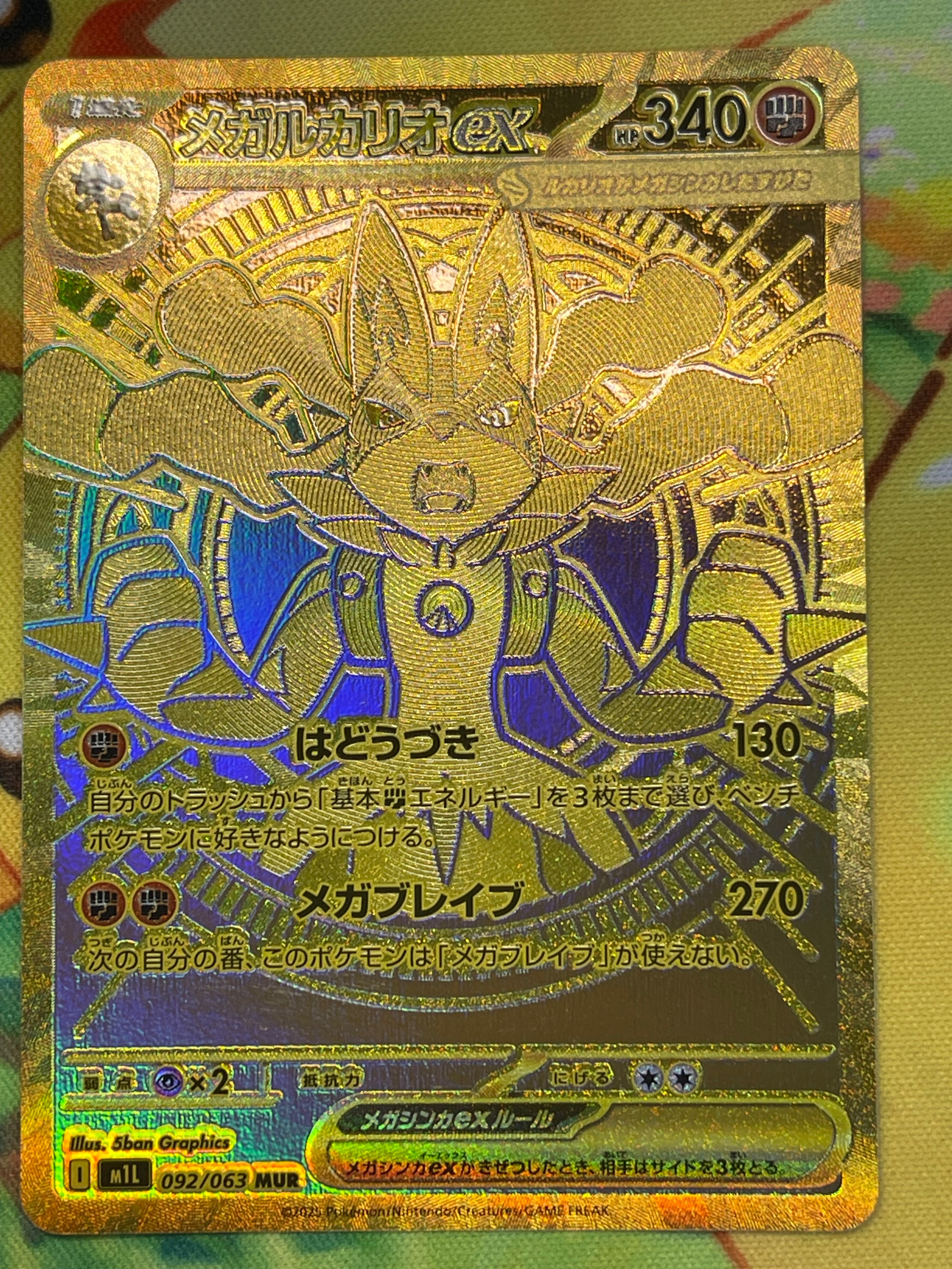 PSA10】メガルカリオex MUR [M1L 092/063](拡張パック「メガブレイブ
