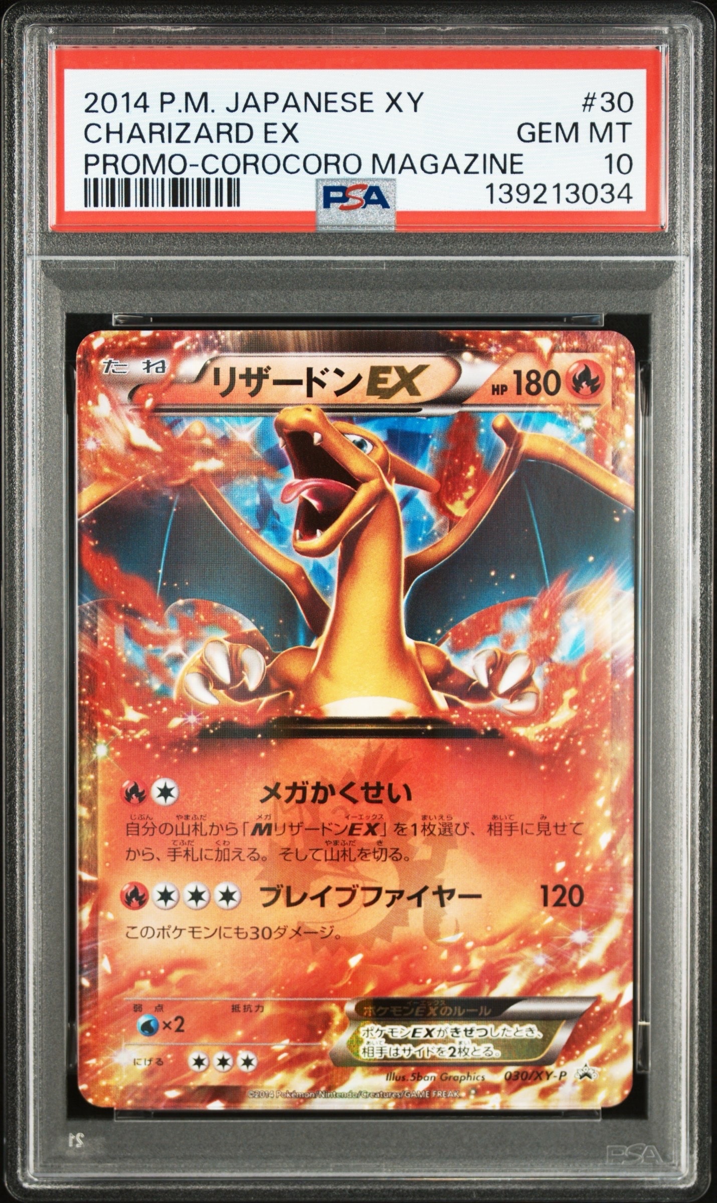 PSA10】リザードンEX PROMO [030/XY-P] (2014年コロコロコミック3月号