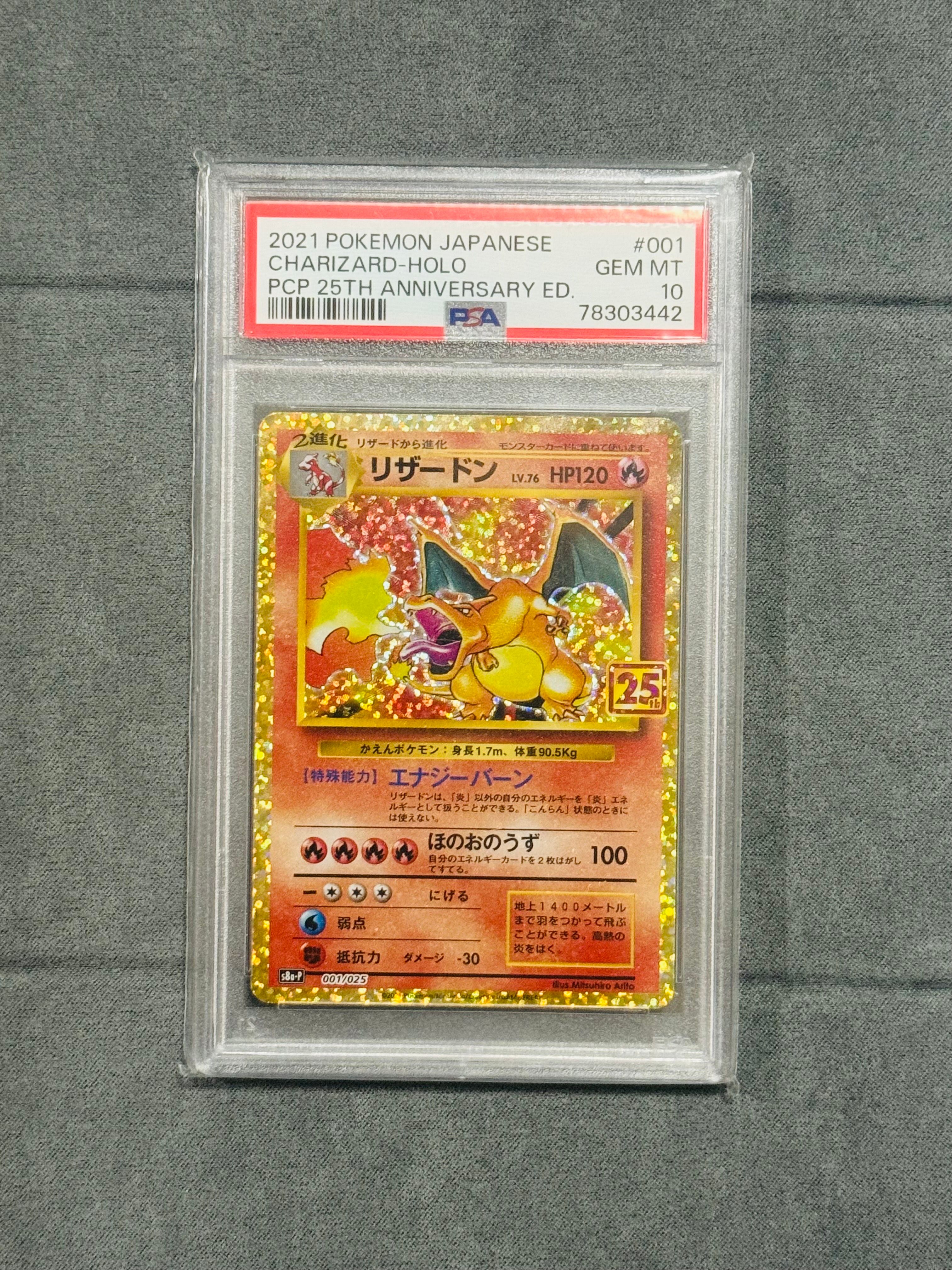 リザードン: プロモ[S8a-P 001/025](プロモカードパック 25th ANNIVERSARY edition)